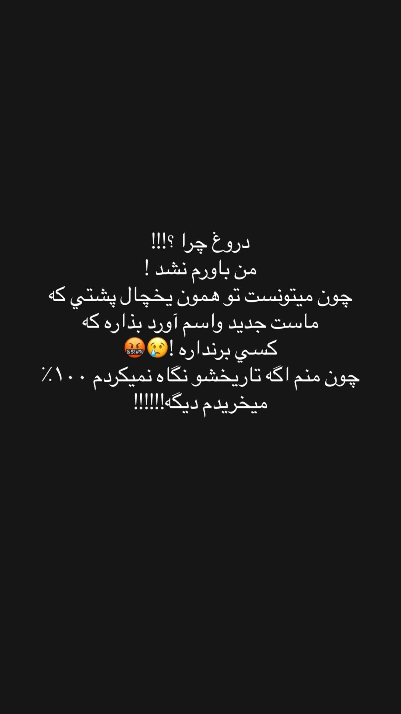 جدید ترین استوری اینستاگرام نگين عابدزاده