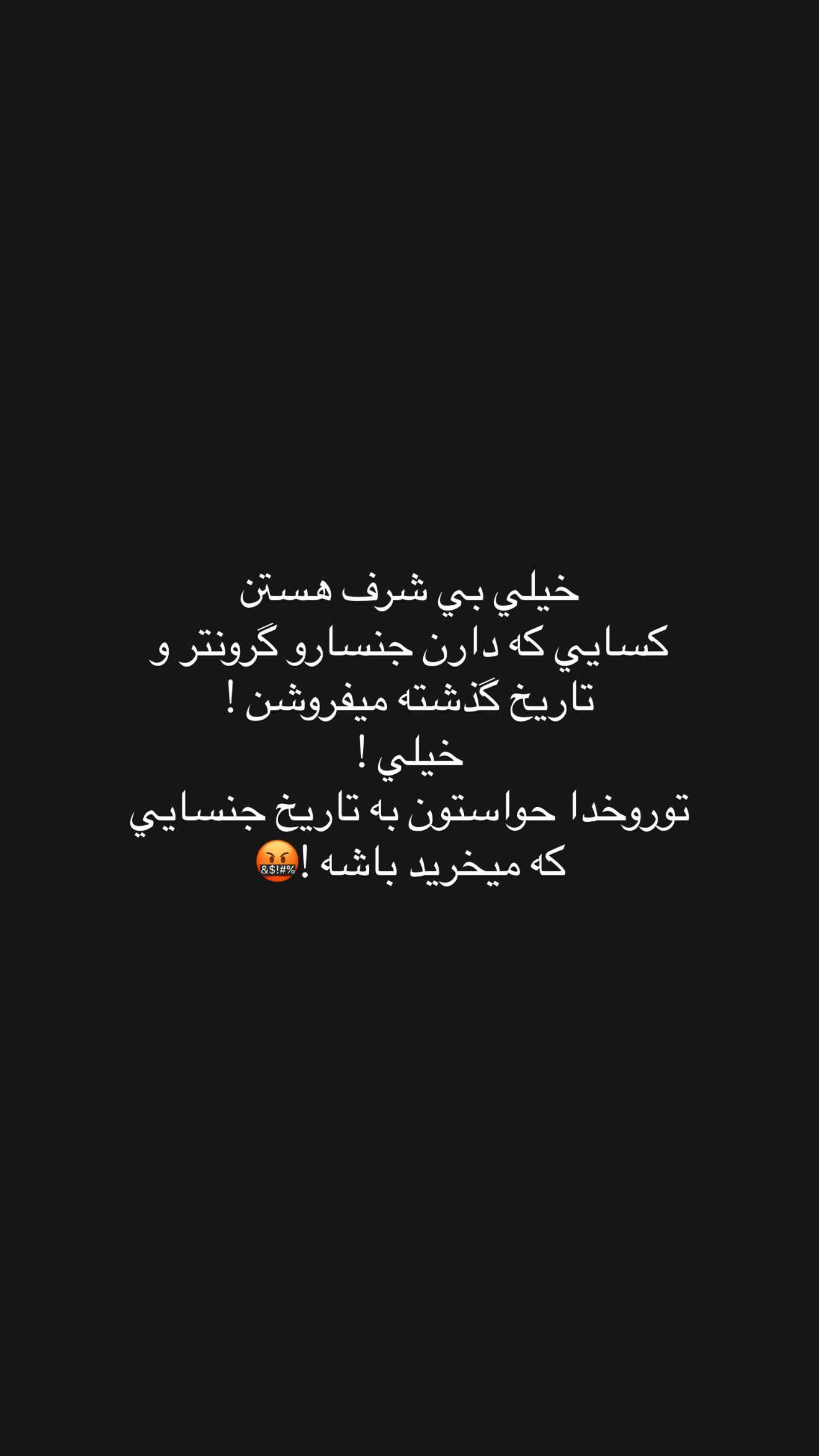  جدید ترین استوری اینستاگرام نگين عابدزاده