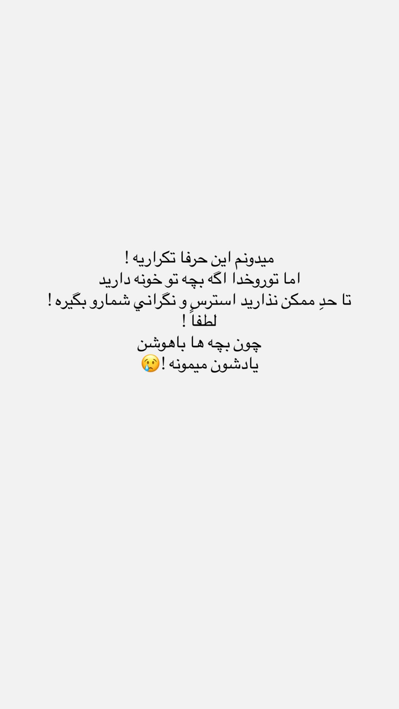  جدید ترین استوری اینستاگرام نگين عابدزاده