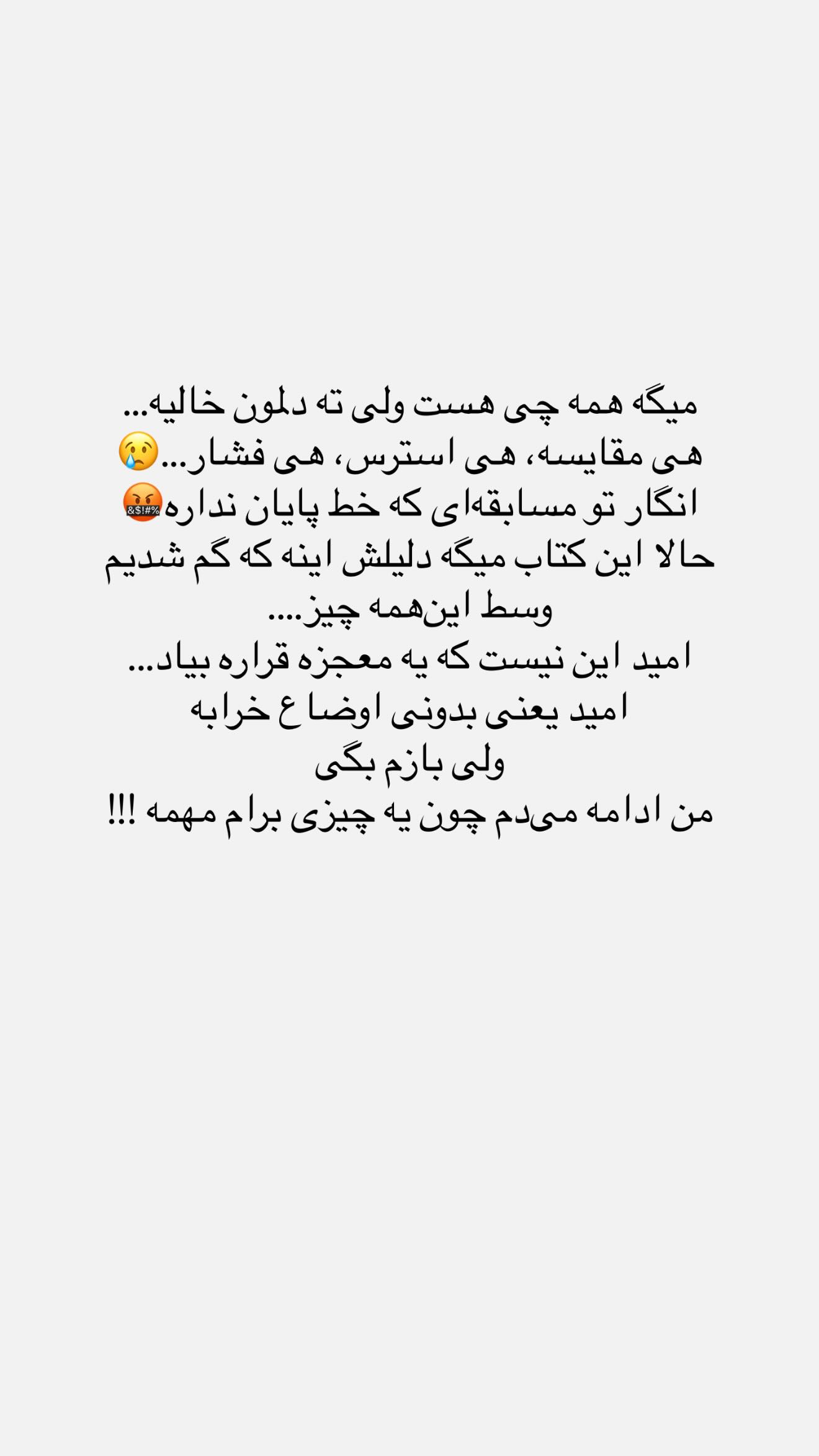  جدید ترین استوری اینستاگرام نگين عابدزاده
