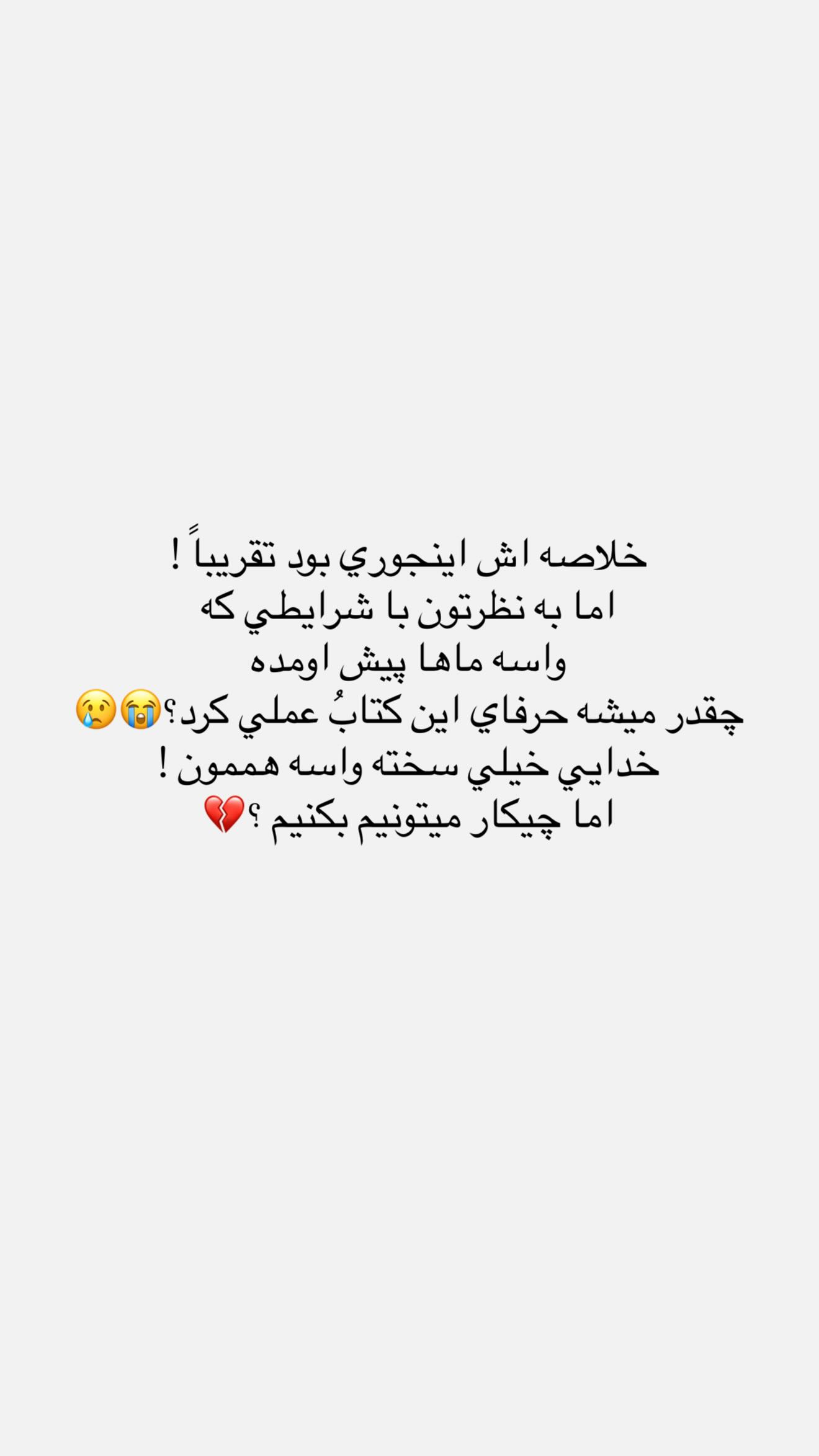  جدید ترین استوری اینستاگرام نگين عابدزاده
