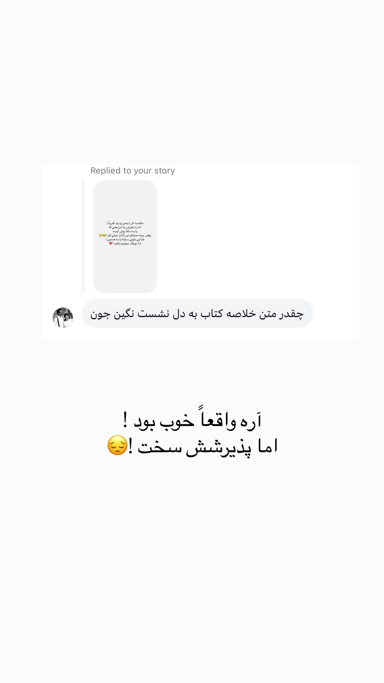  جدید ترین استوری اینستاگرام نگين عابدزاده