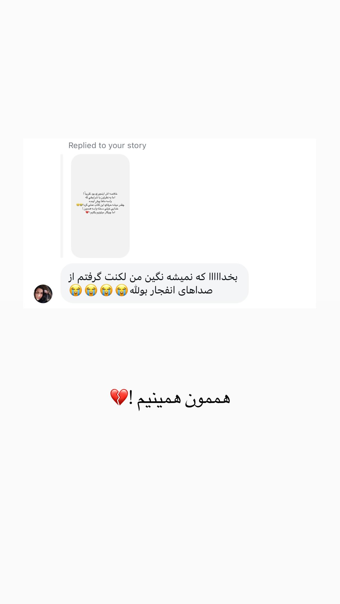  جدید ترین استوری اینستاگرام نگين عابدزاده