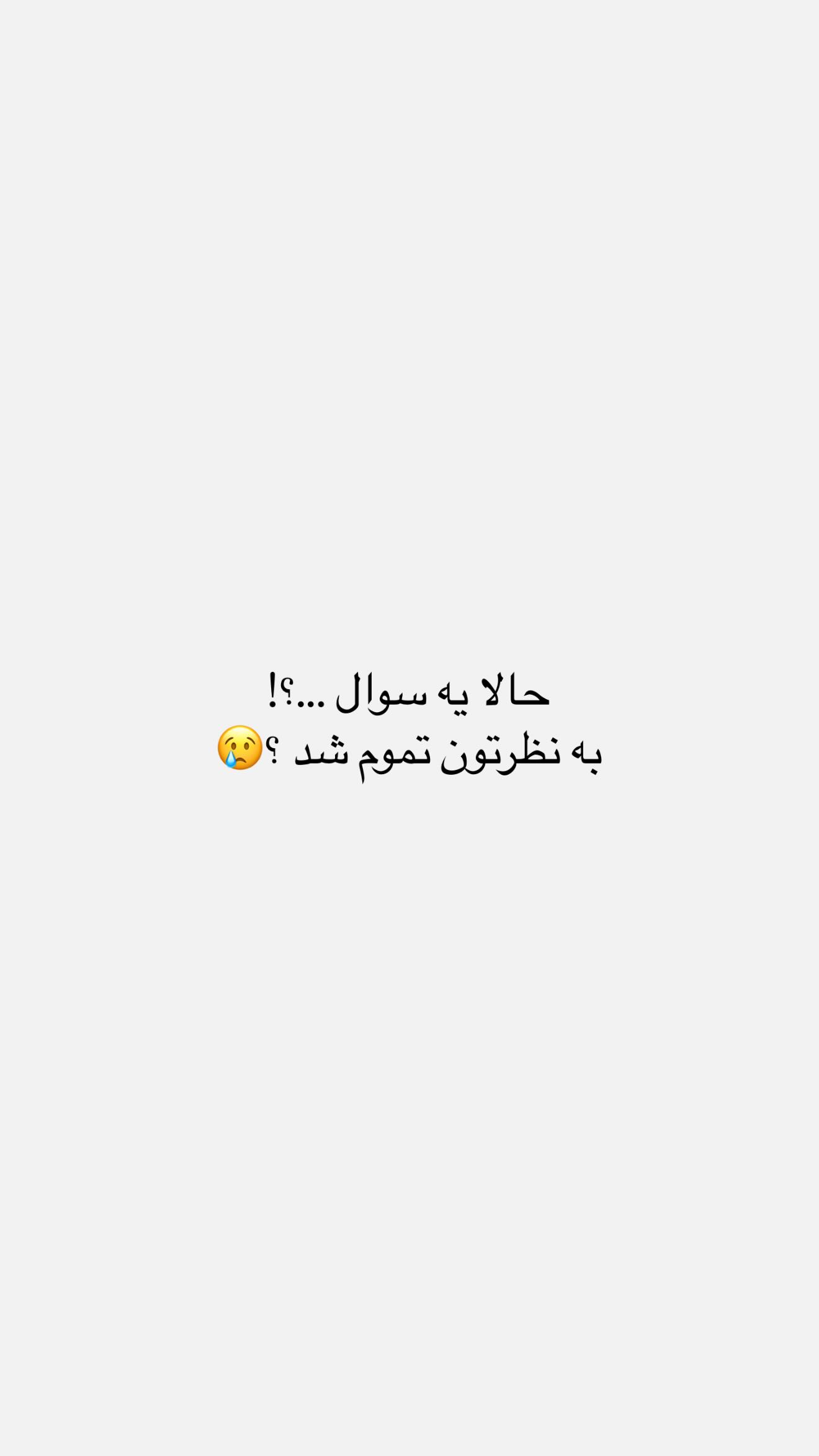  جدید ترین استوری اینستاگرام نگين عابدزاده