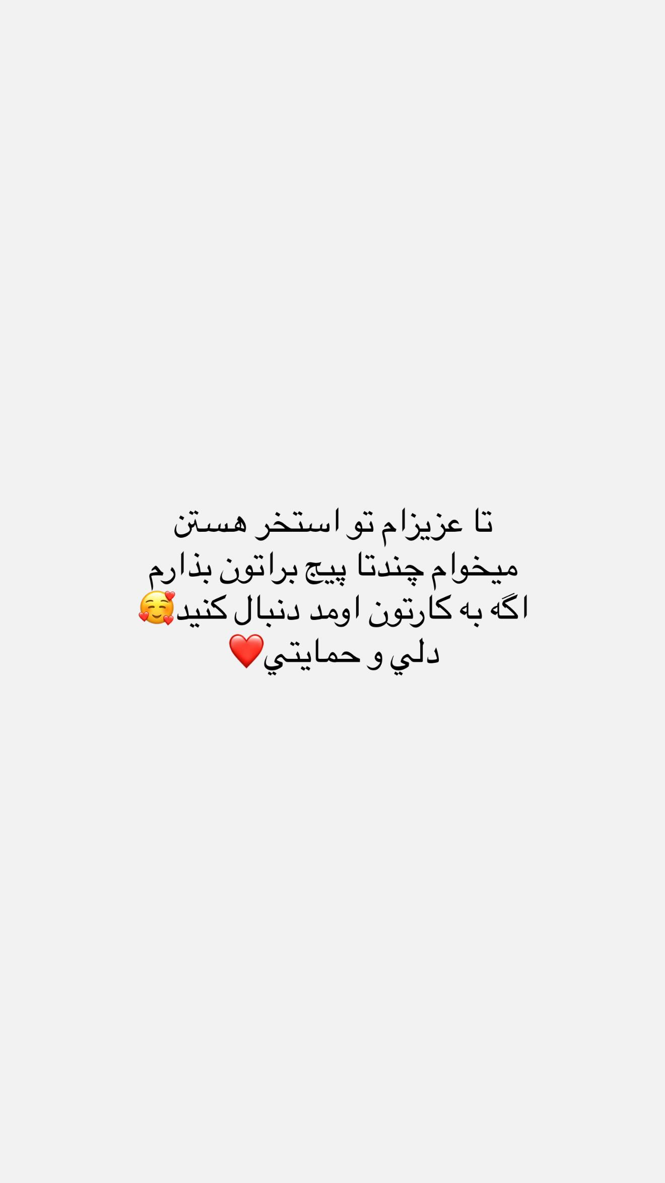  جدید ترین استوری اینستاگرام نگين عابدزاده