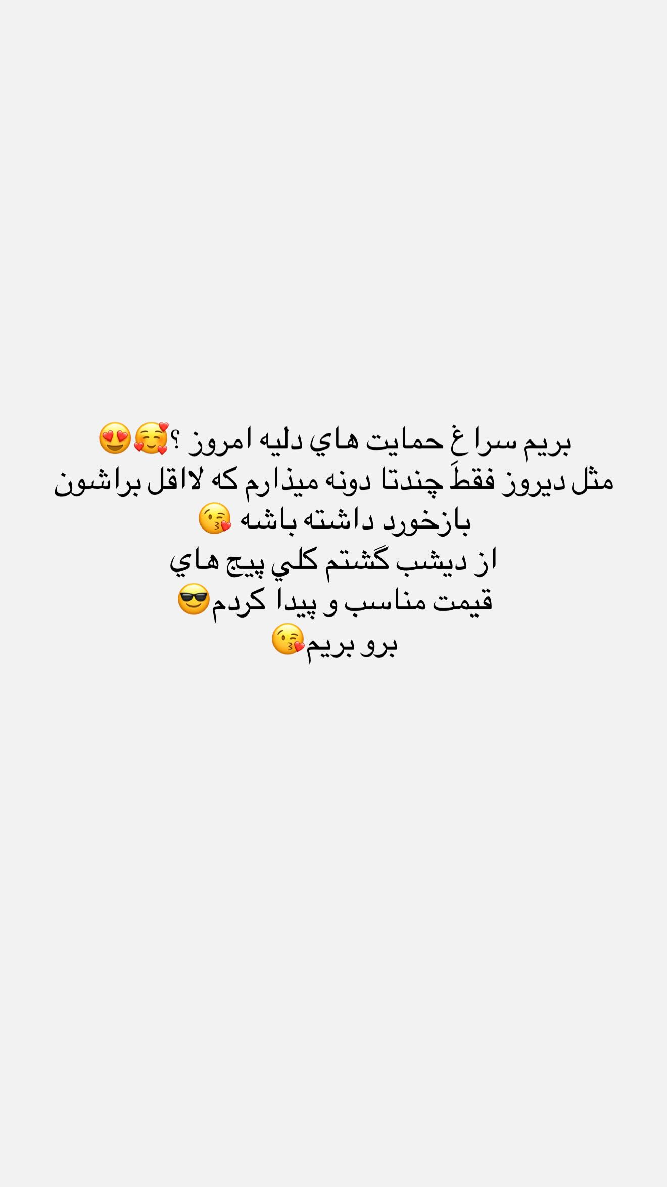  جدید ترین استوری اینستاگرام نگين عابدزاده