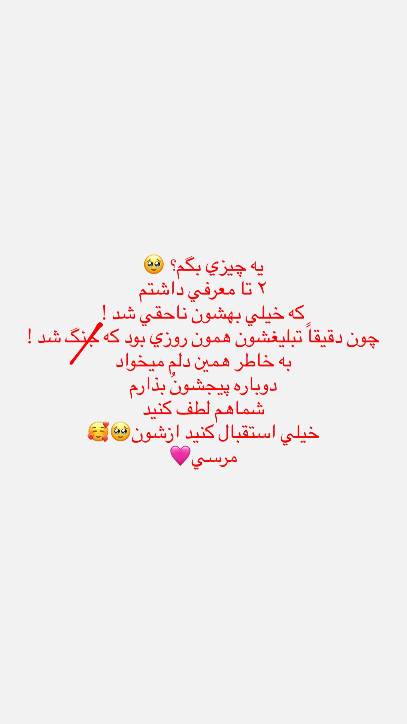  جدید ترین استوری اینستاگرام نگين عابدزاده