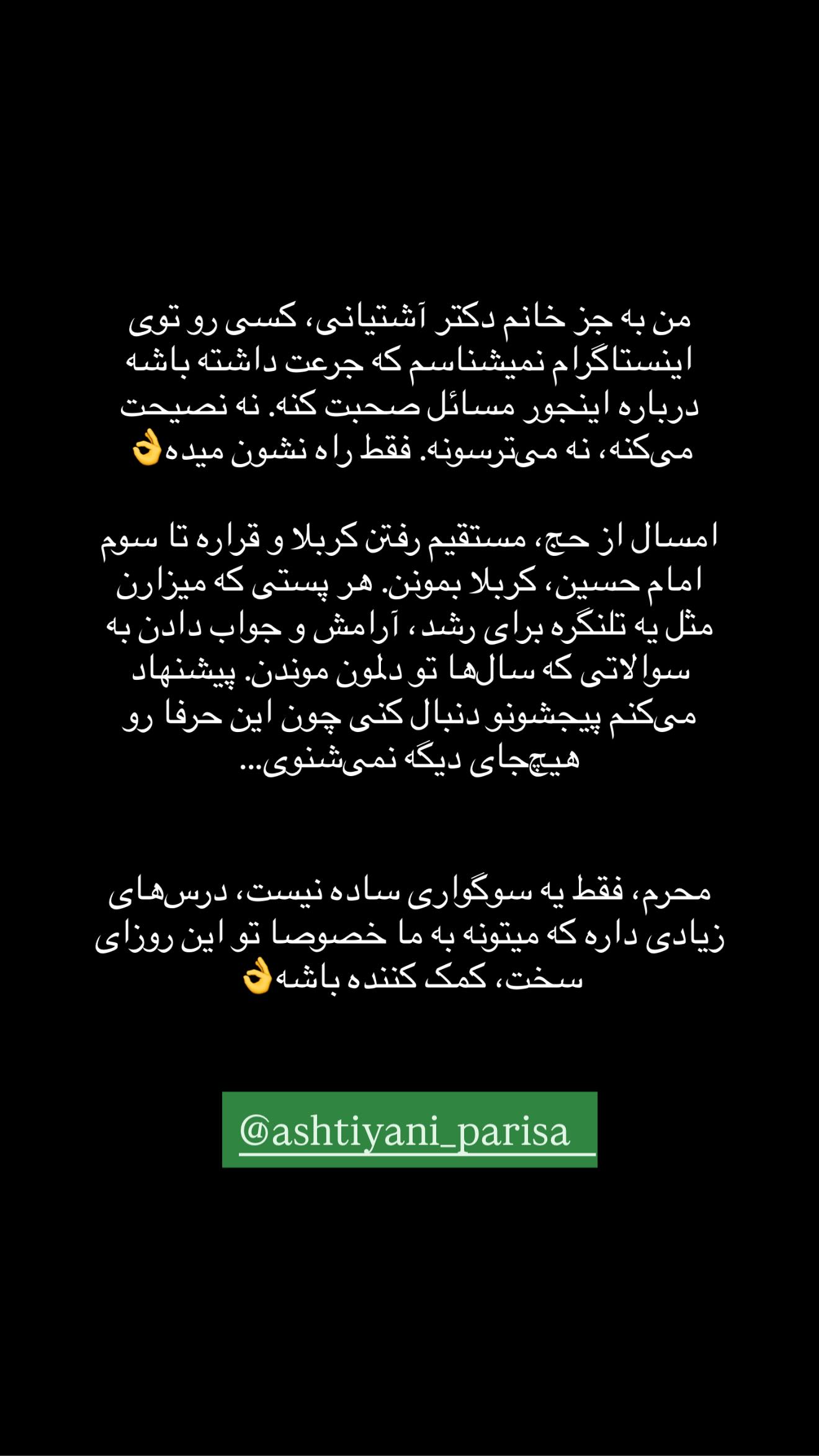  جدید ترین استوری اینستاگرام نگين عابدزاده
