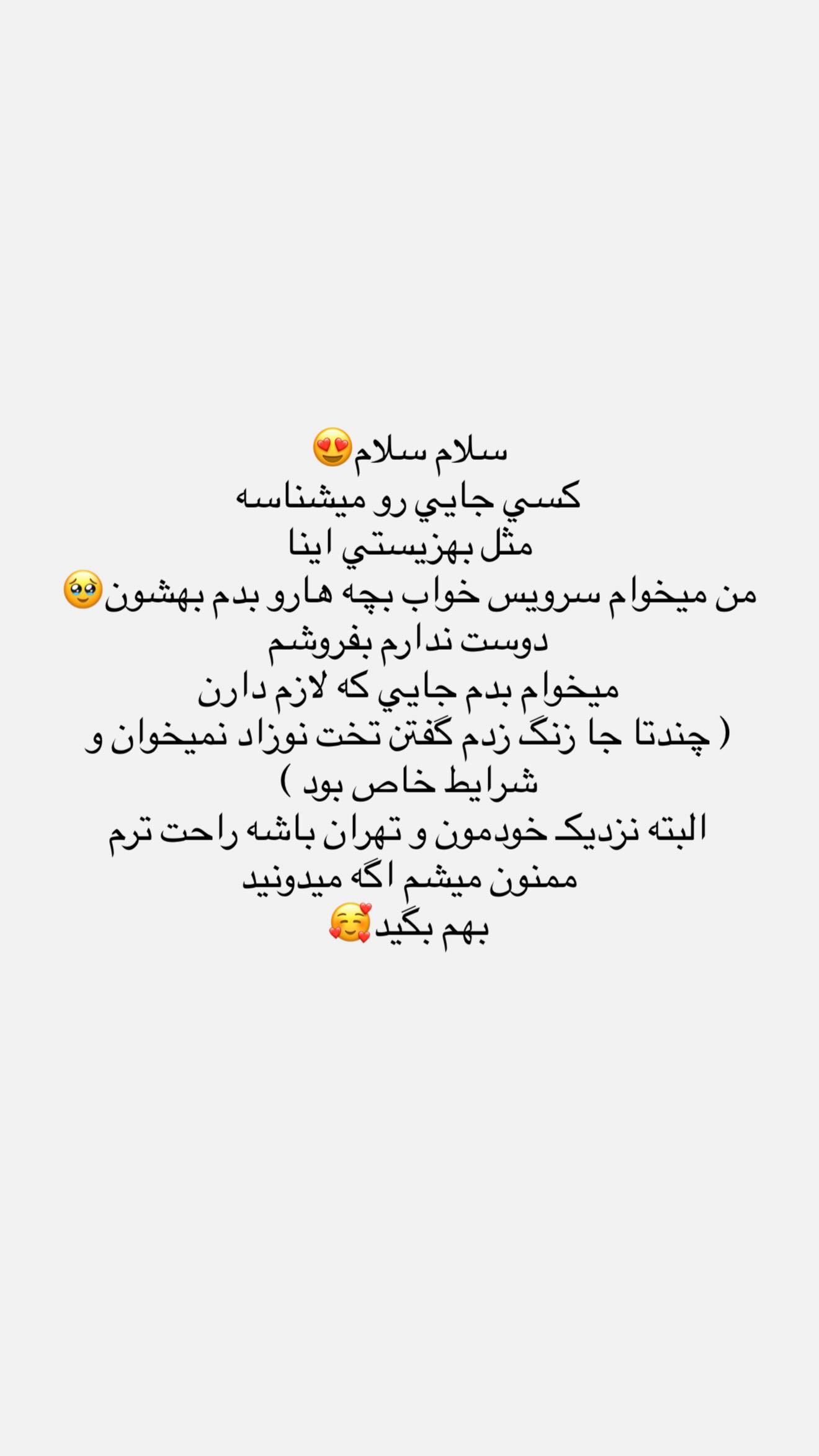  جدید ترین استوری اینستاگرام نگين عابدزاده