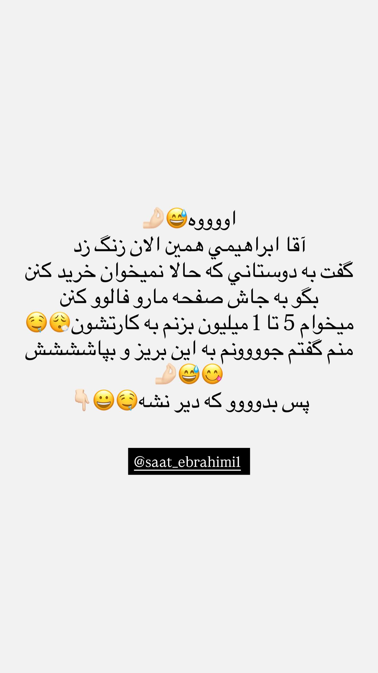  جدید ترین استوری اینستاگرام نگين عابدزاده