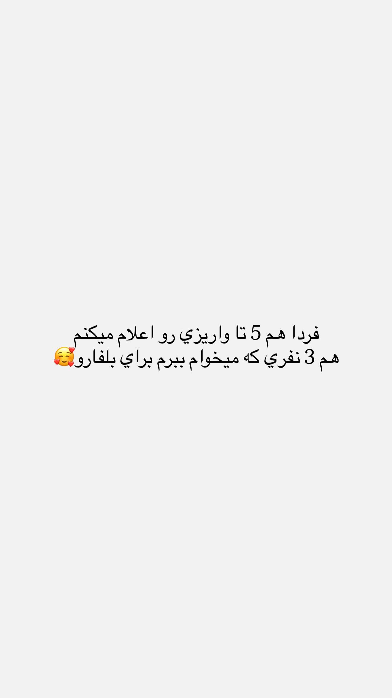  جدید ترین استوری اینستاگرام نگين عابدزاده