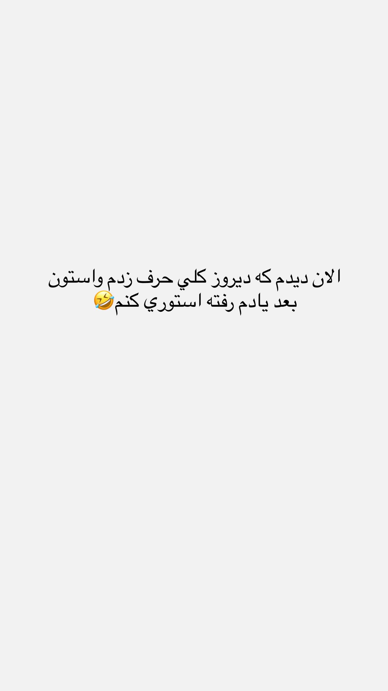  جدید ترین استوری اینستاگرام نگين عابدزاده