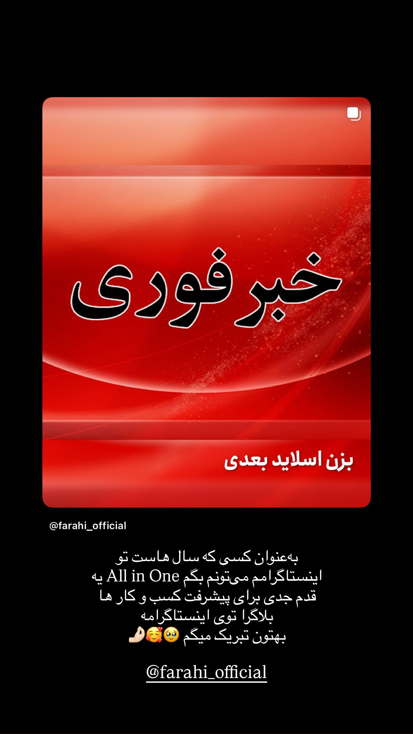  جدید ترین استوری اینستاگرام نگين عابدزاده