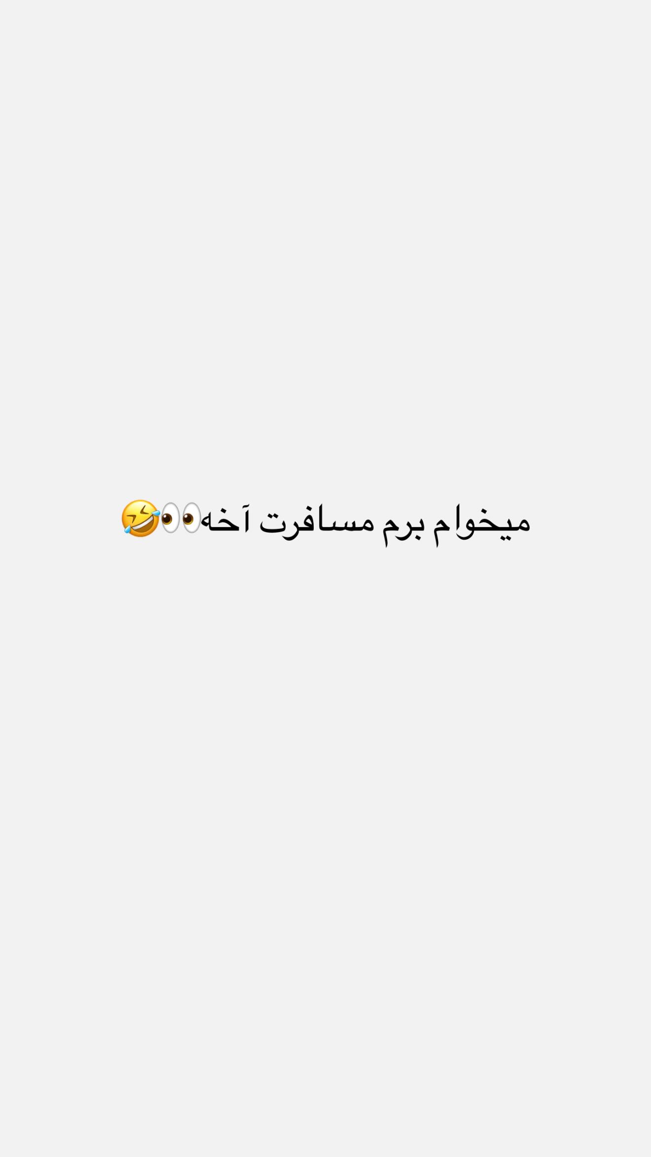  جدید ترین استوری اینستاگرام نگين عابدزاده