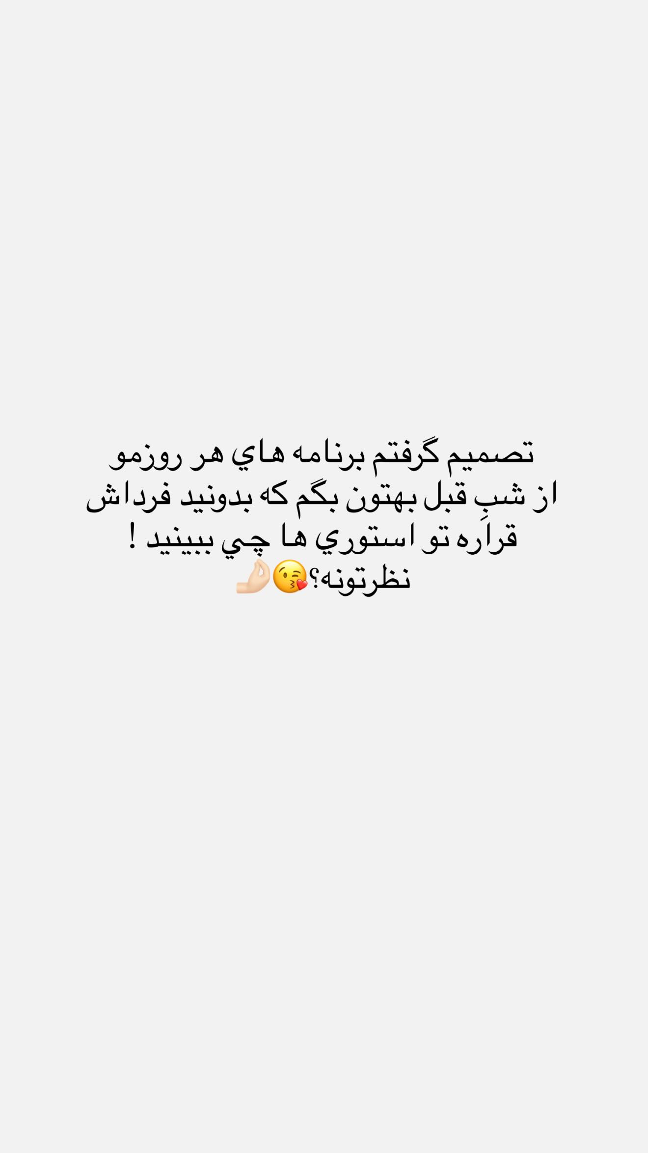 جدید ترین استوری اینستاگرام نگين عابدزاده