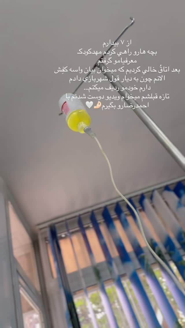  جدید ترین استوری اینستاگرام نگين عابدزاده