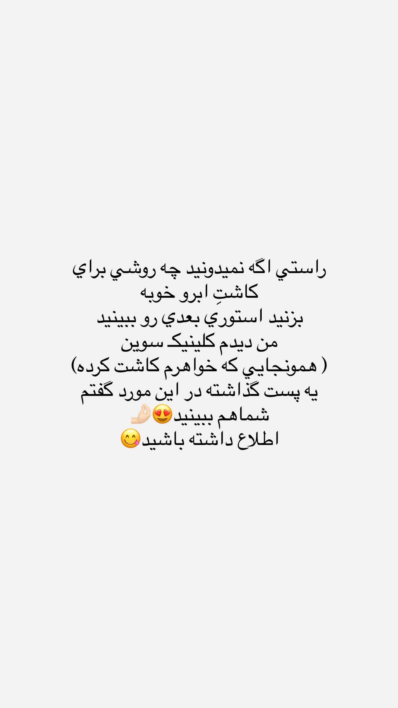  جدید ترین استوری اینستاگرام نگين عابدزاده