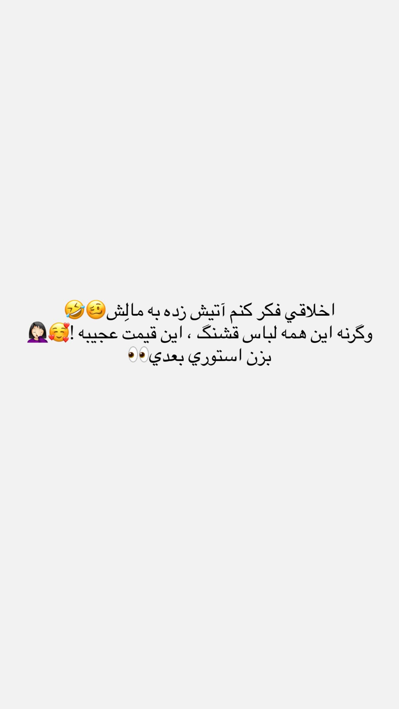  جدید ترین استوری اینستاگرام نگين عابدزاده