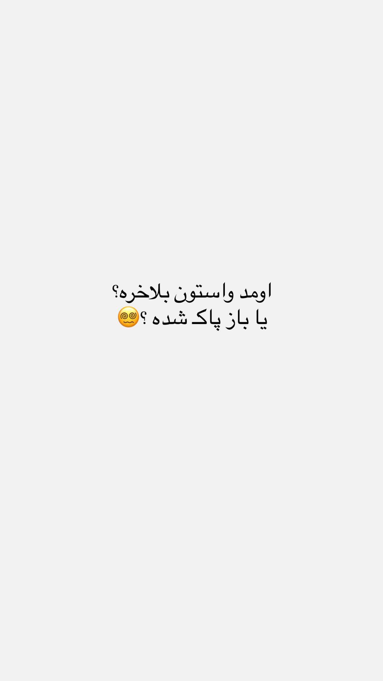  جدید ترین استوری اینستاگرام نگين عابدزاده