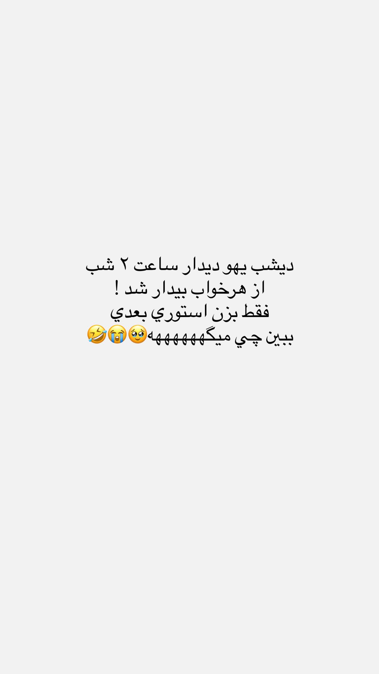  جدید ترین استوری اینستاگرام نگين عابدزاده