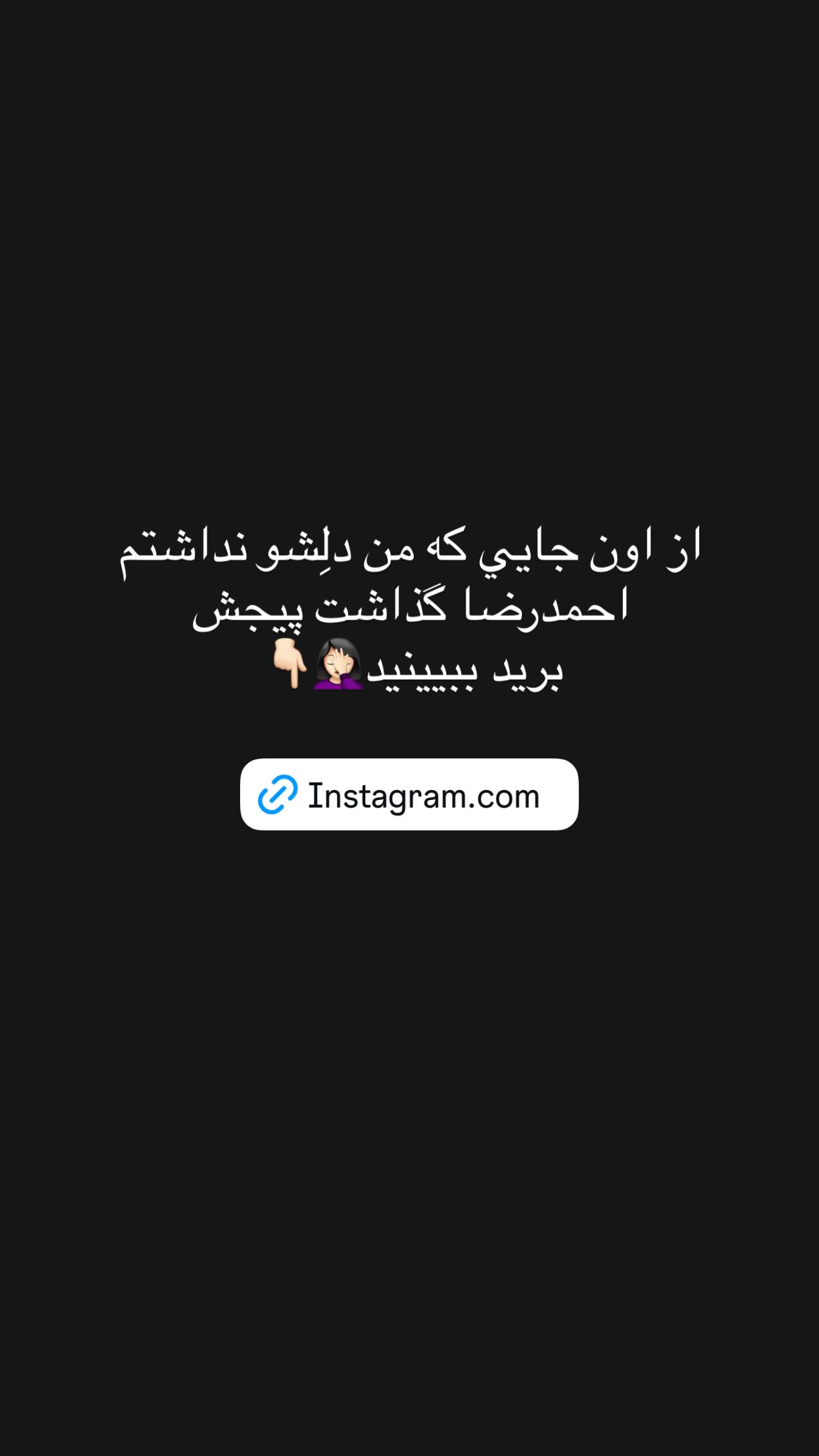  جدید ترین استوری اینستاگرام نگين عابدزاده