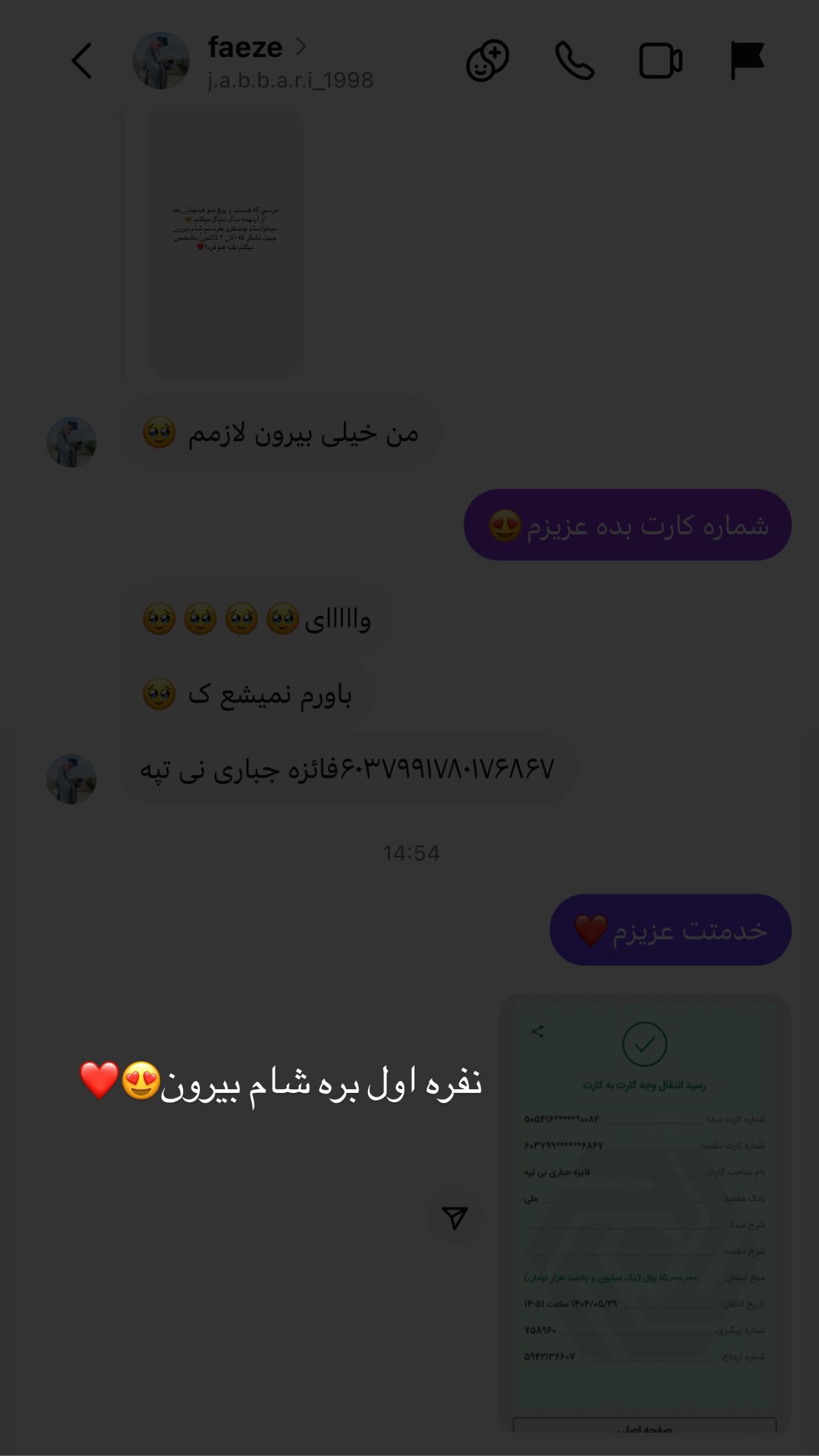  جدید ترین استوری اینستاگرام نگين عابدزاده
