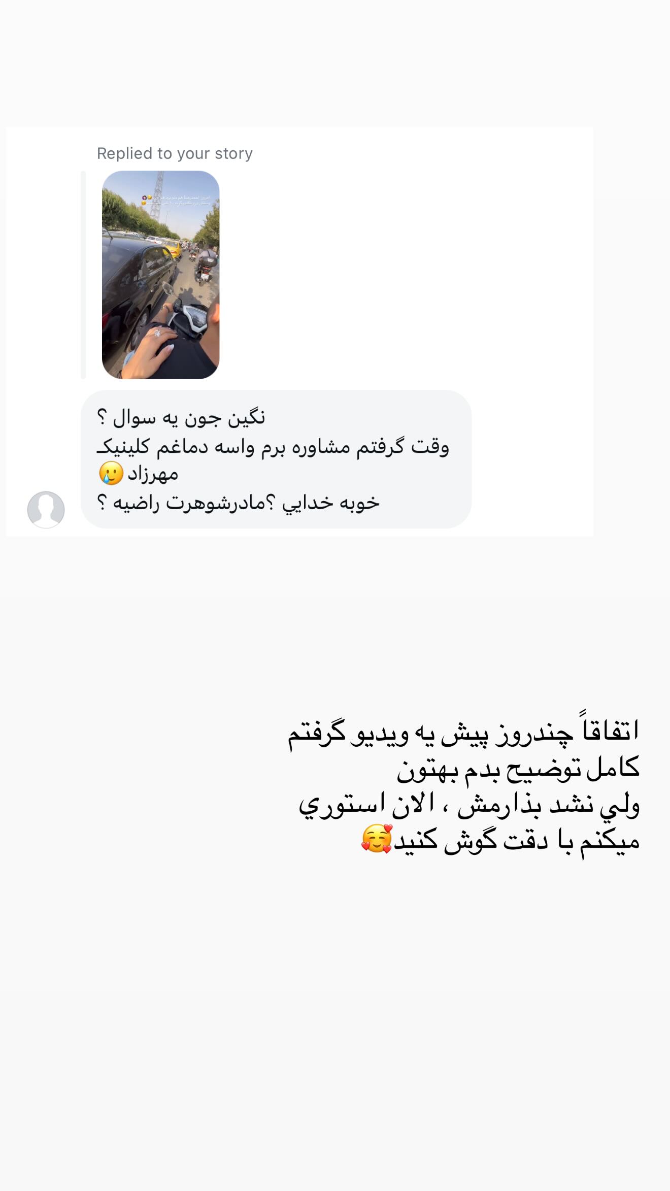  جدید ترین استوری اینستاگرام نگين عابدزاده