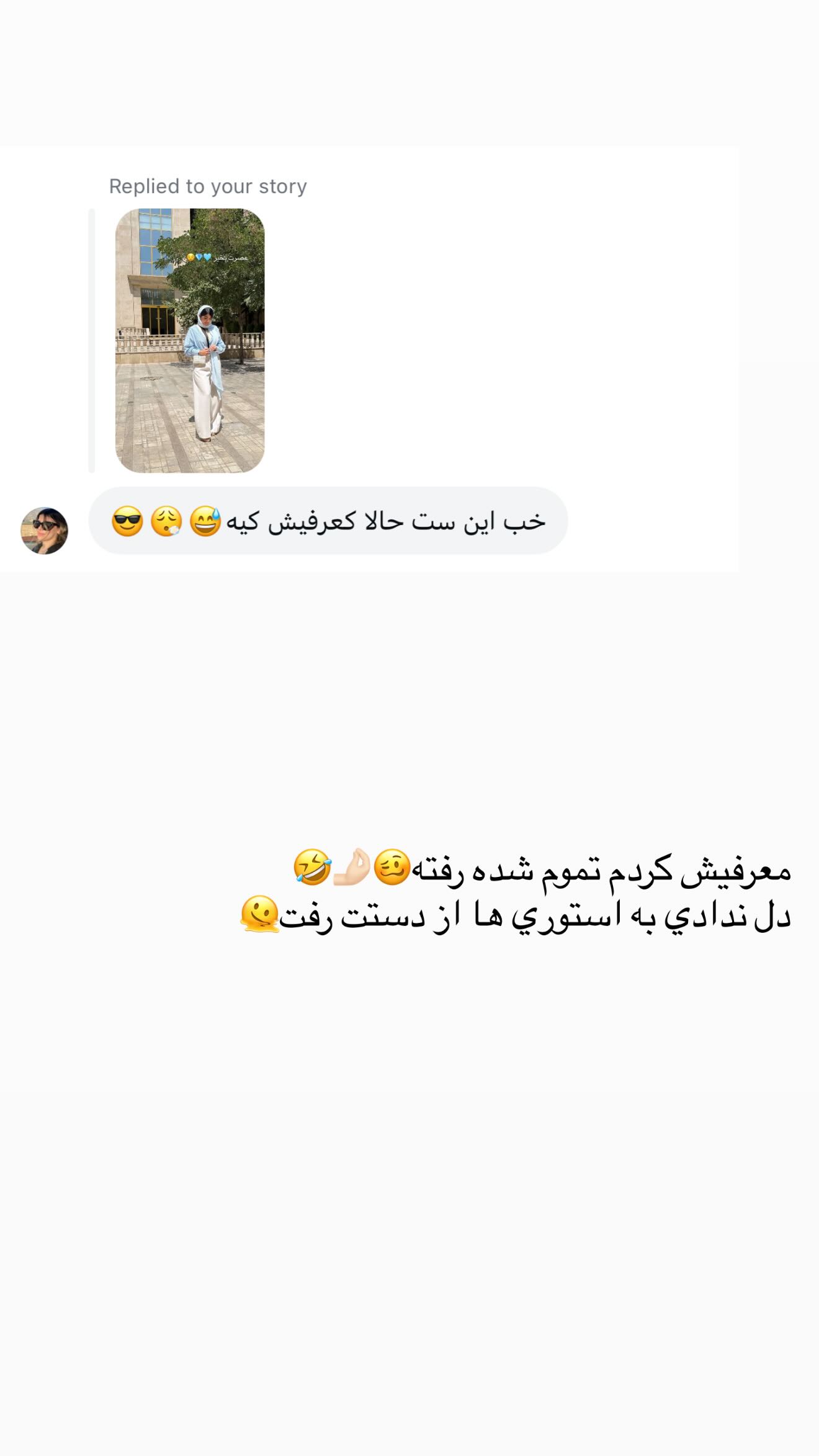  جدید ترین استوری اینستاگرام نگين عابدزاده