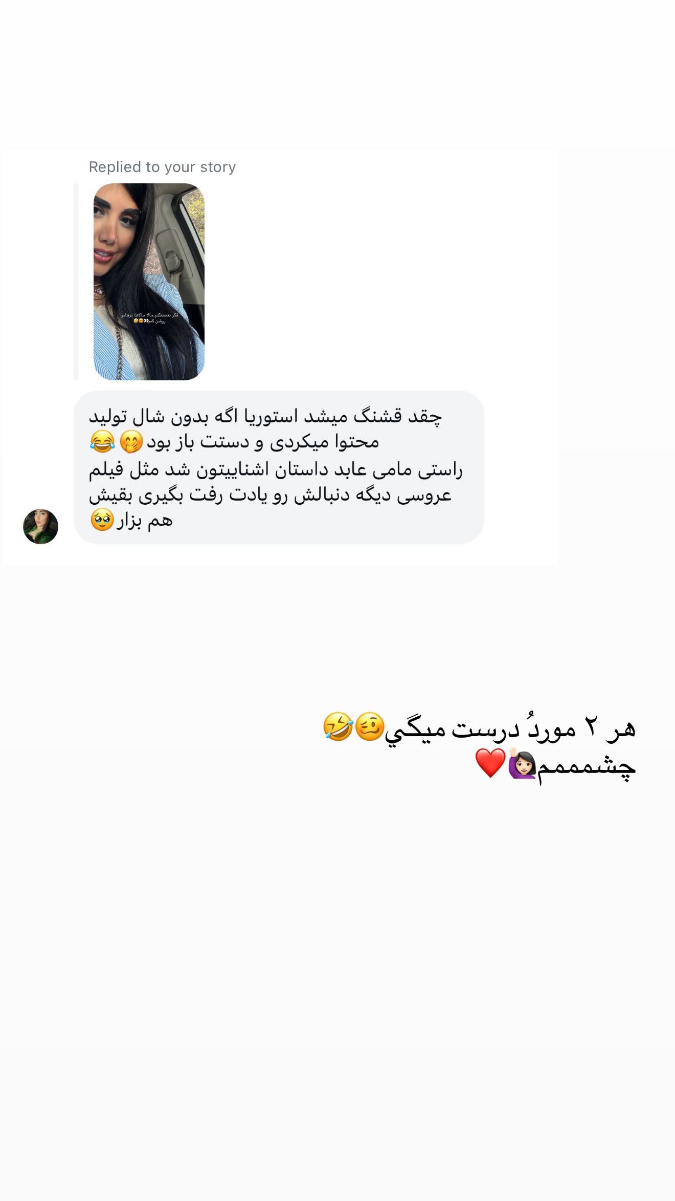  جدید ترین استوری اینستاگرام نگين عابدزاده