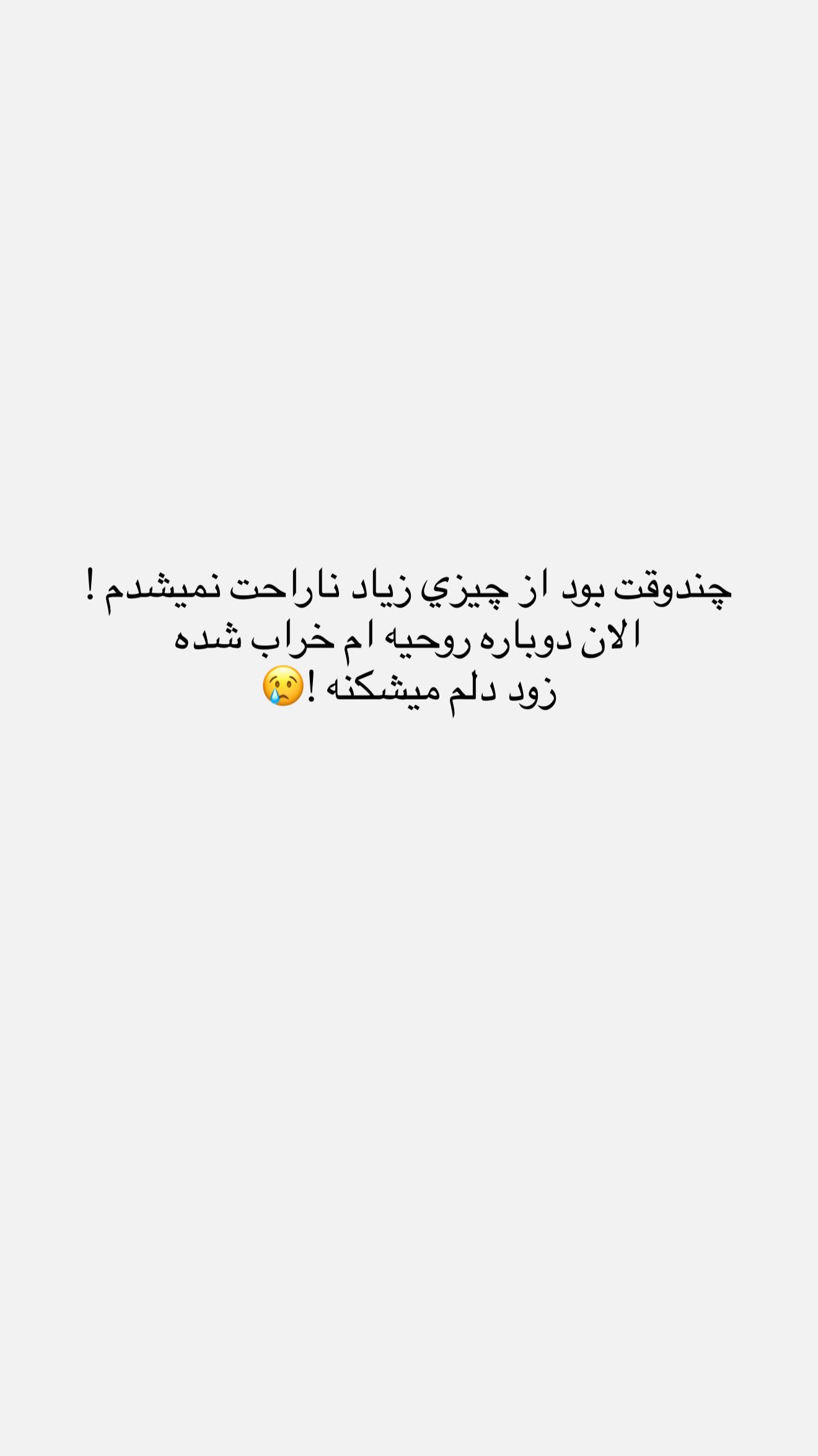  جدید ترین استوری اینستاگرام نگين عابدزاده
