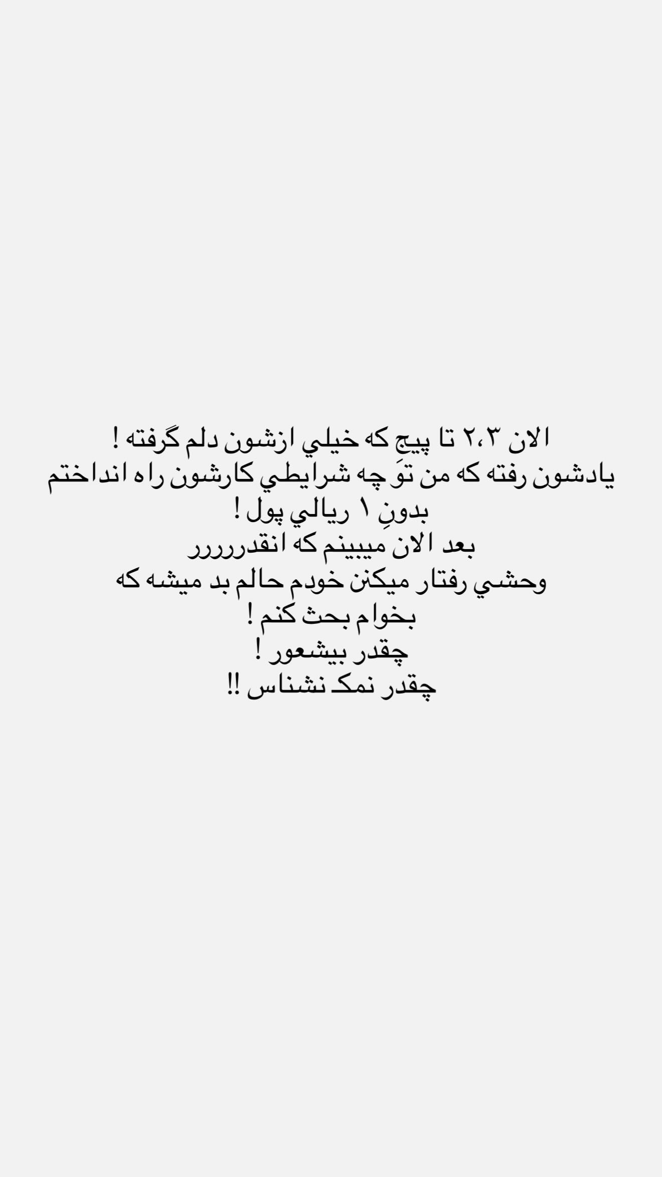  جدید ترین استوری اینستاگرام نگين عابدزاده