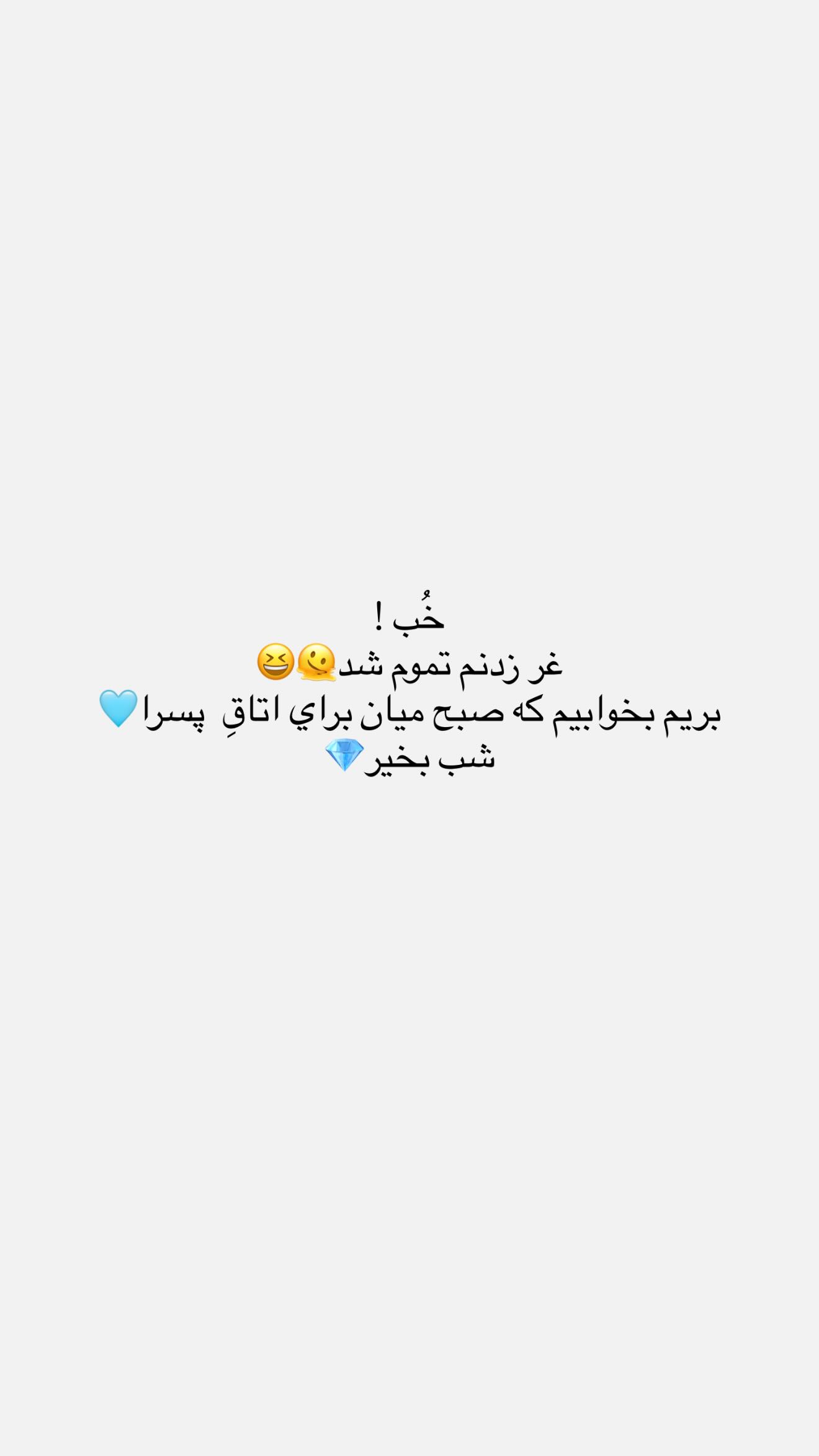  جدید ترین استوری اینستاگرام نگين عابدزاده