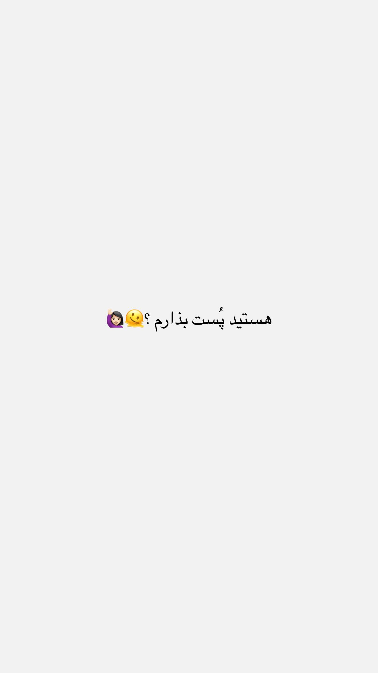  جدید ترین استوری اینستاگرام نگين عابدزاده