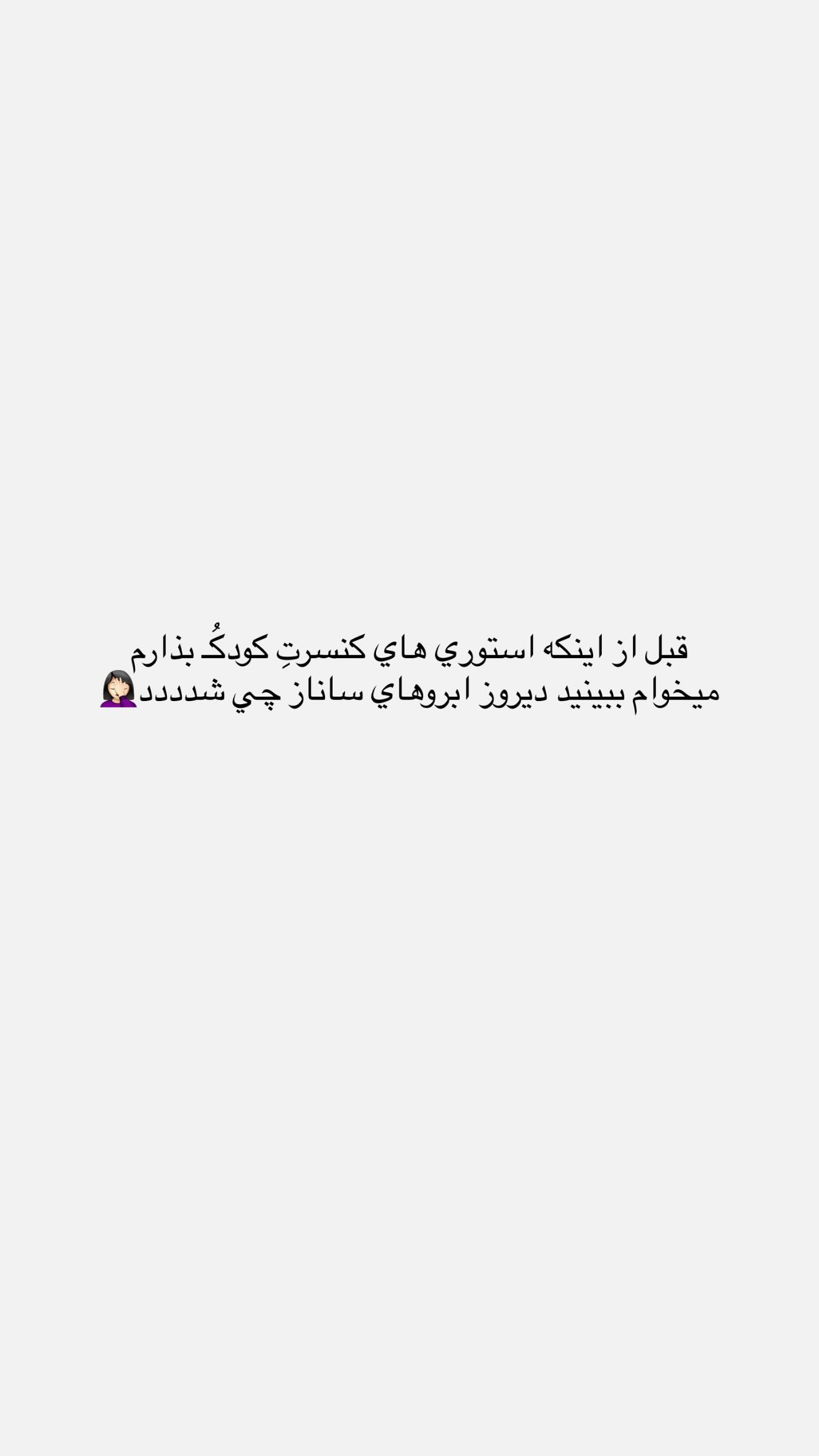 جدید ترین استوری اینستاگرام نگين عابدزاده