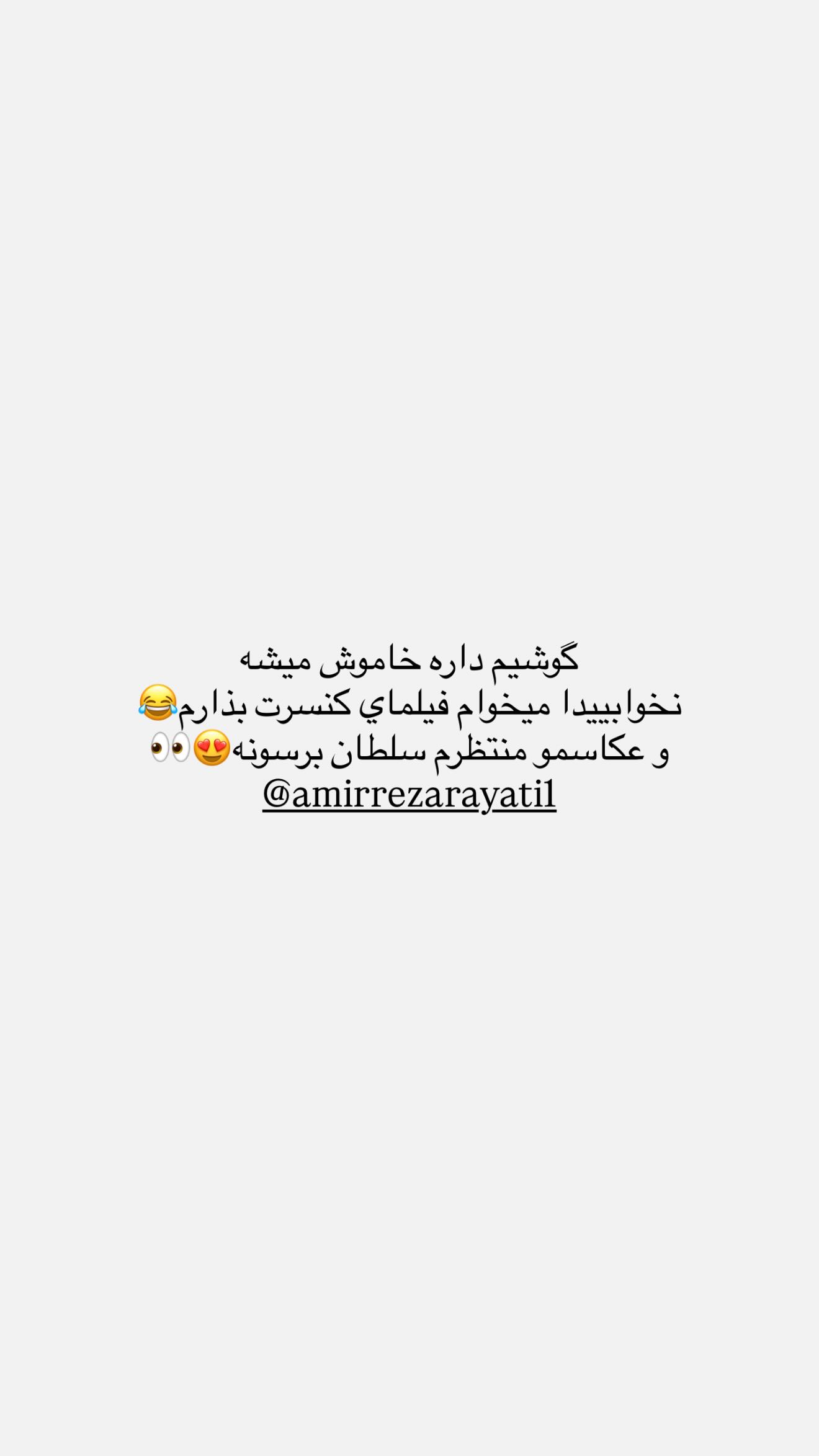  جدید ترین استوری اینستاگرام نگين عابدزاده