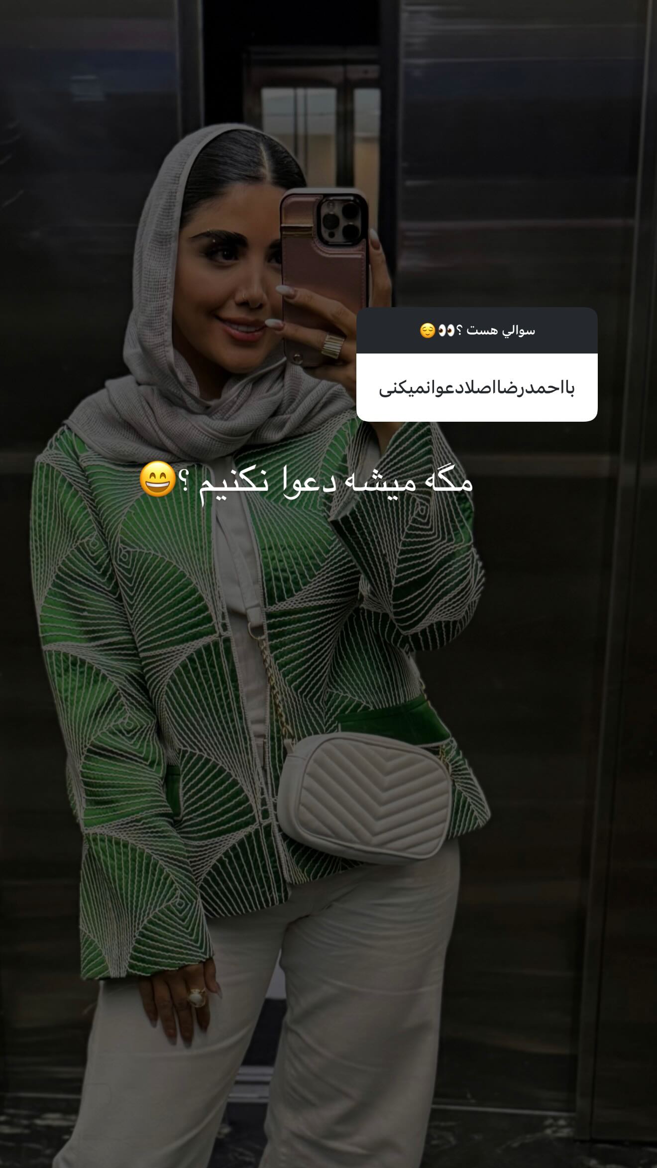  جدید ترین استوری اینستاگرام نگين عابدزاده