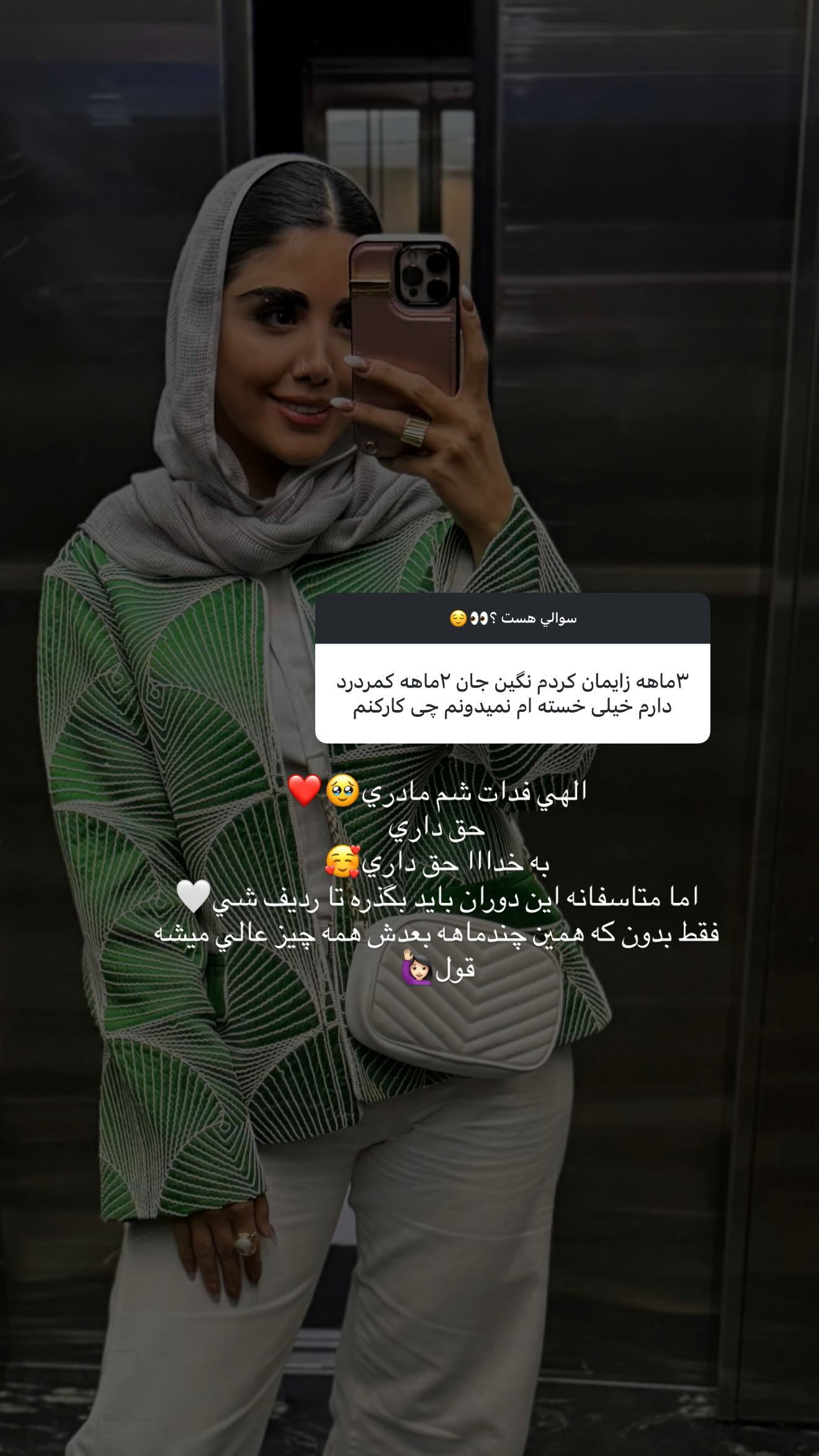  جدید ترین استوری اینستاگرام نگين عابدزاده