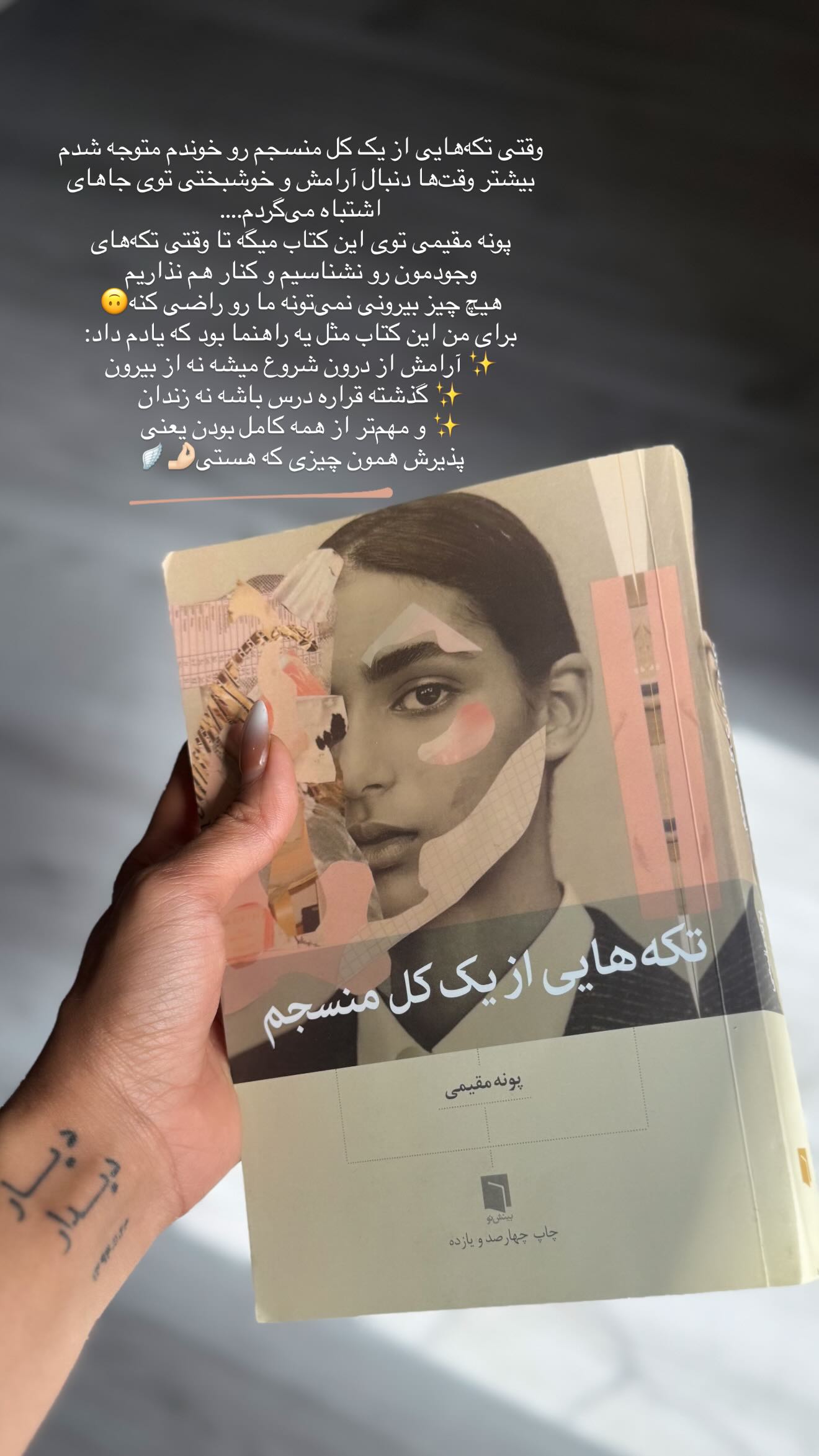  جدید ترین استوری اینستاگرام نگين عابدزاده