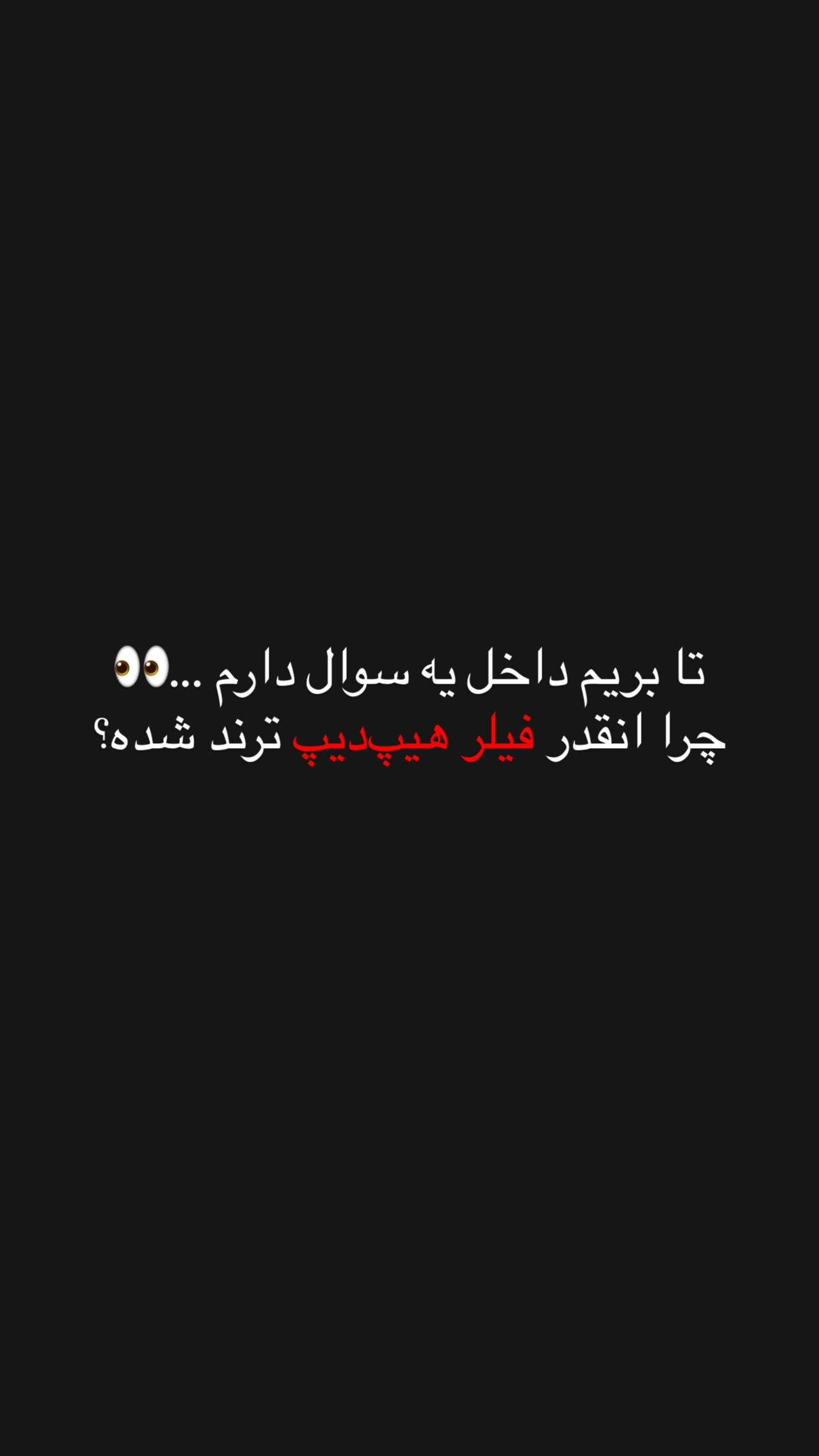  جدید ترین استوری اینستاگرام نگين عابدزاده