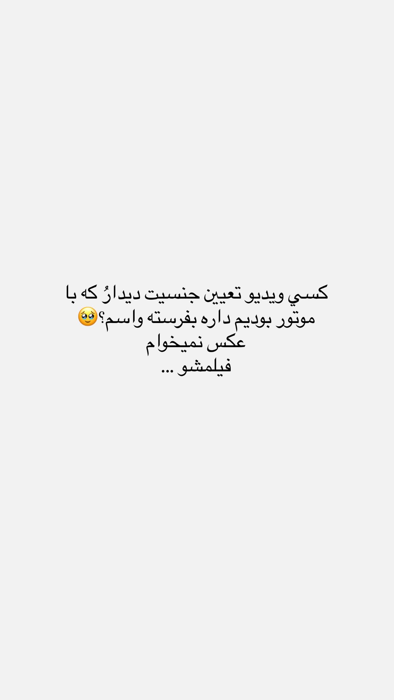  جدید ترین استوری اینستاگرام نگين عابدزاده