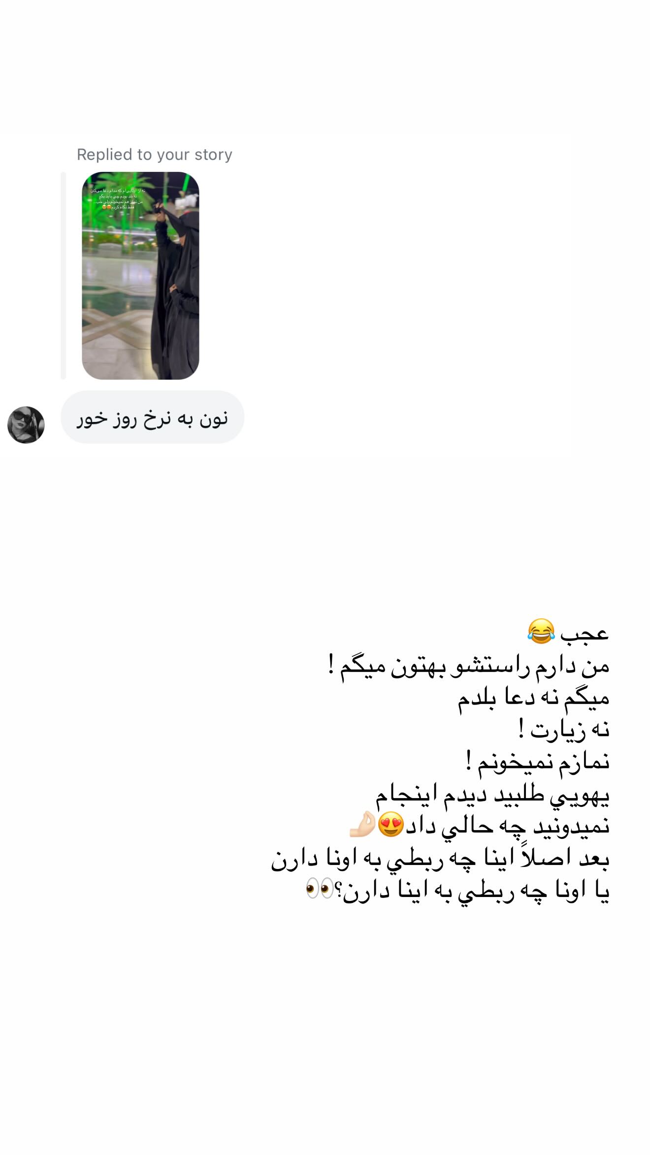  جدید ترین استوری اینستاگرام نگين عابدزاده