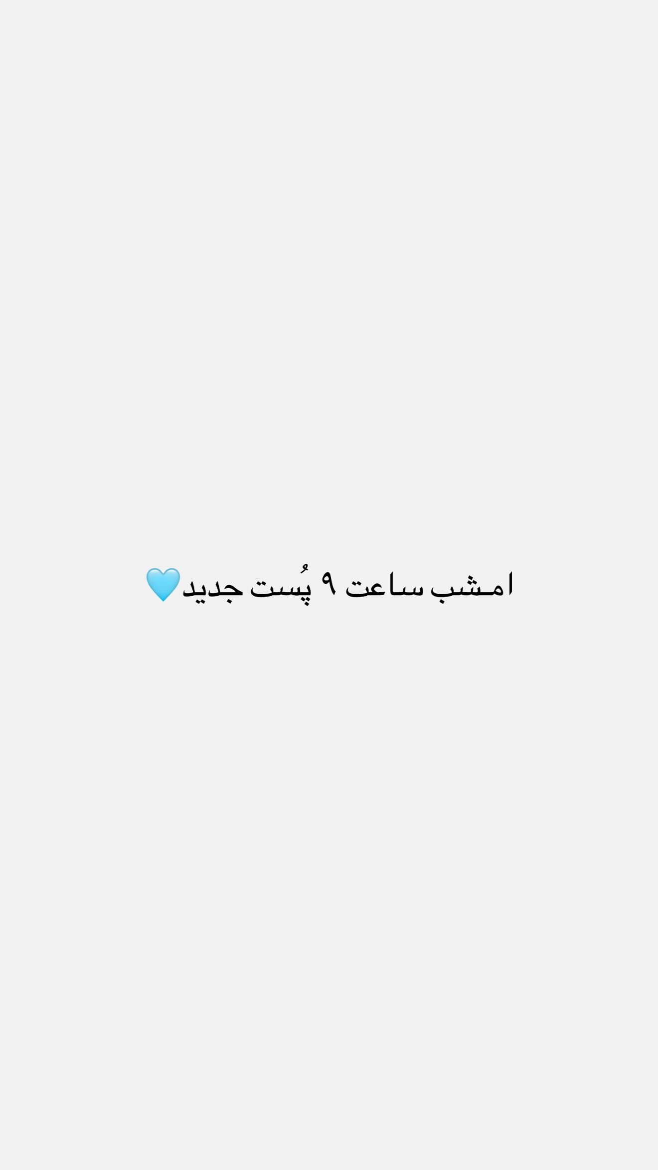  جدید ترین استوری اینستاگرام نگين عابدزاده