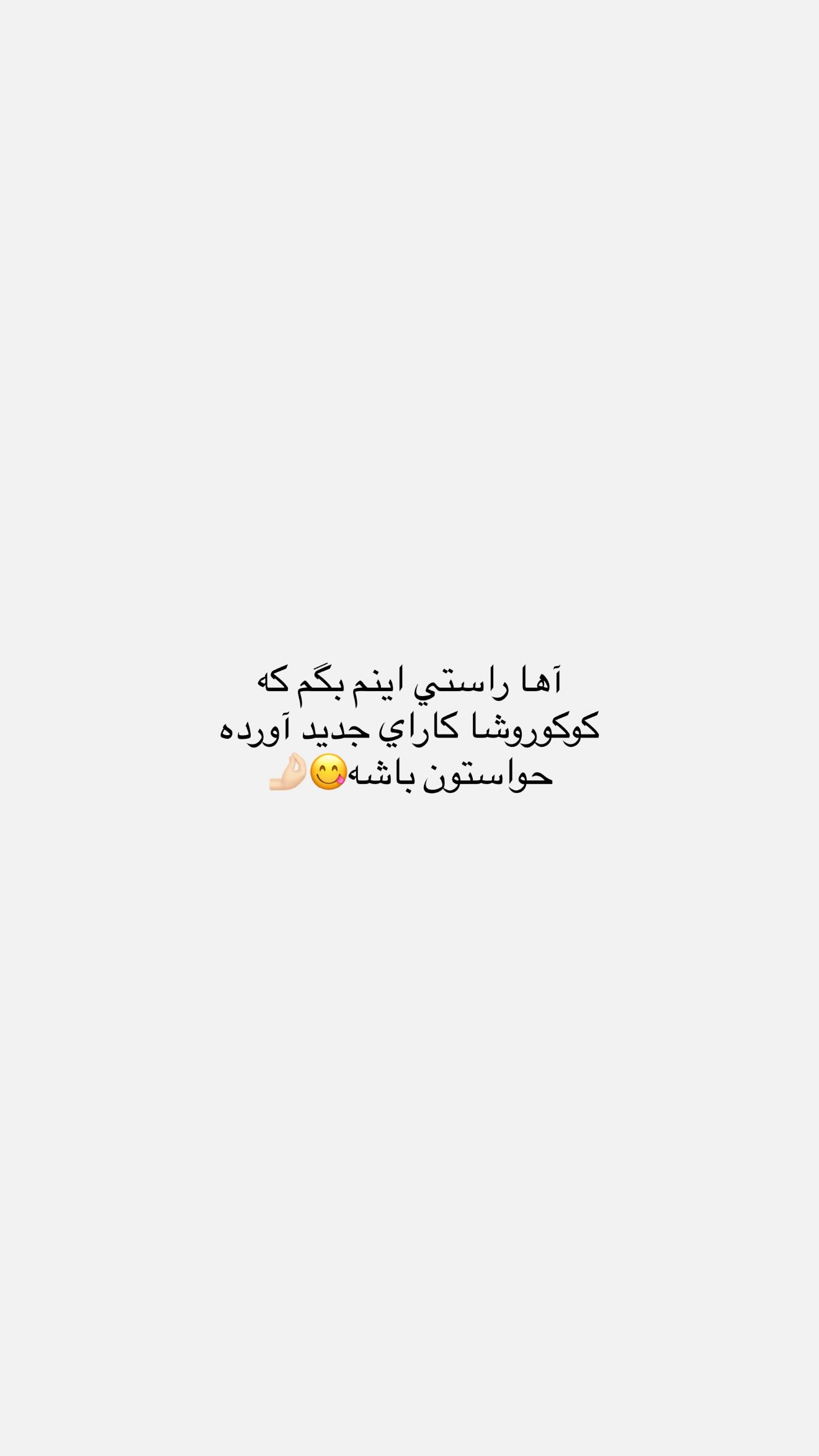  جدید ترین استوری اینستاگرام نگين عابدزاده