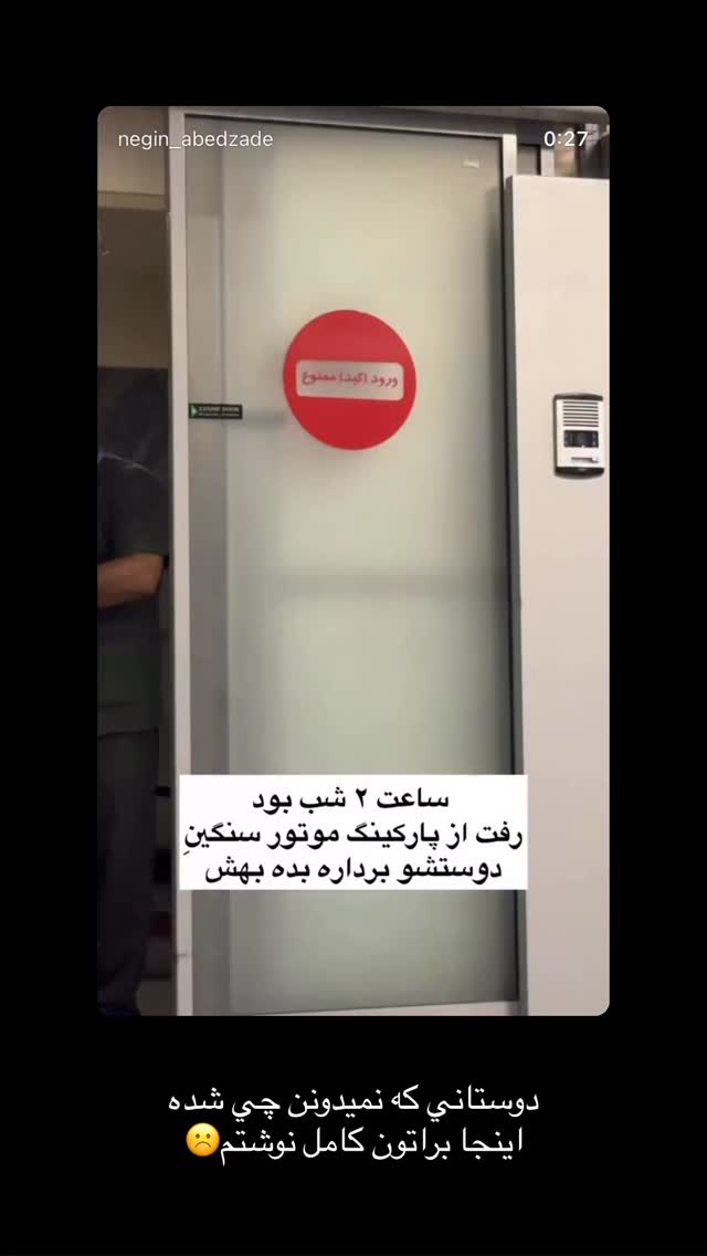  جدید ترین استوری اینستاگرام نگين عابدزاده