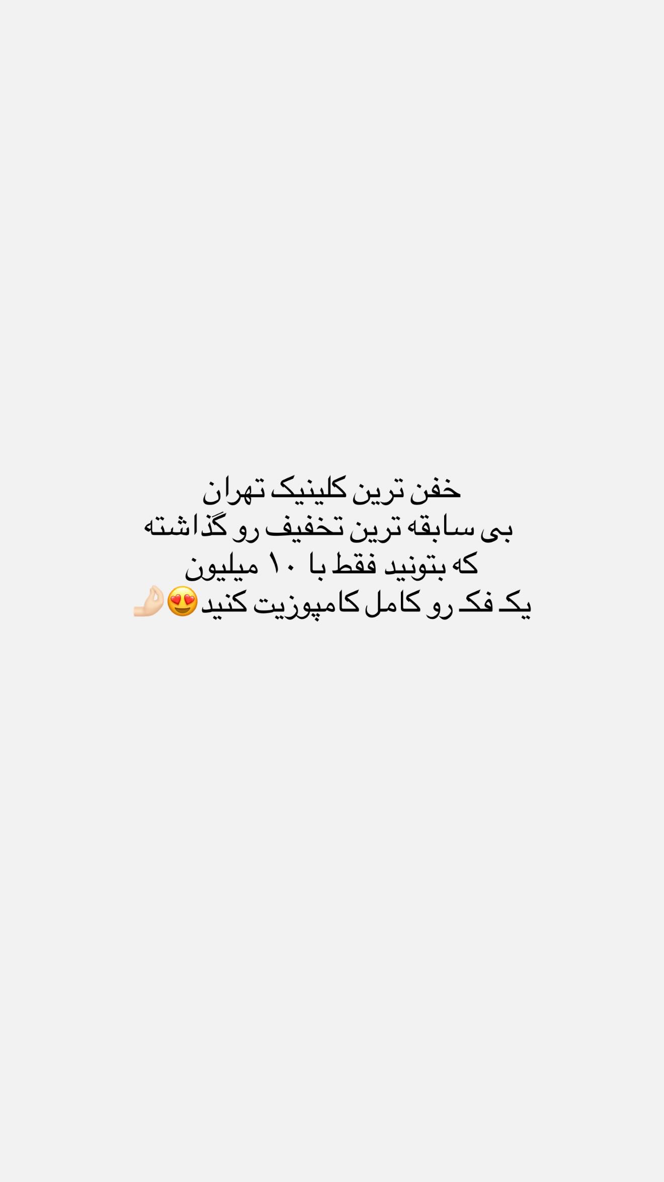  جدید ترین استوری اینستاگرام نگين عابدزاده