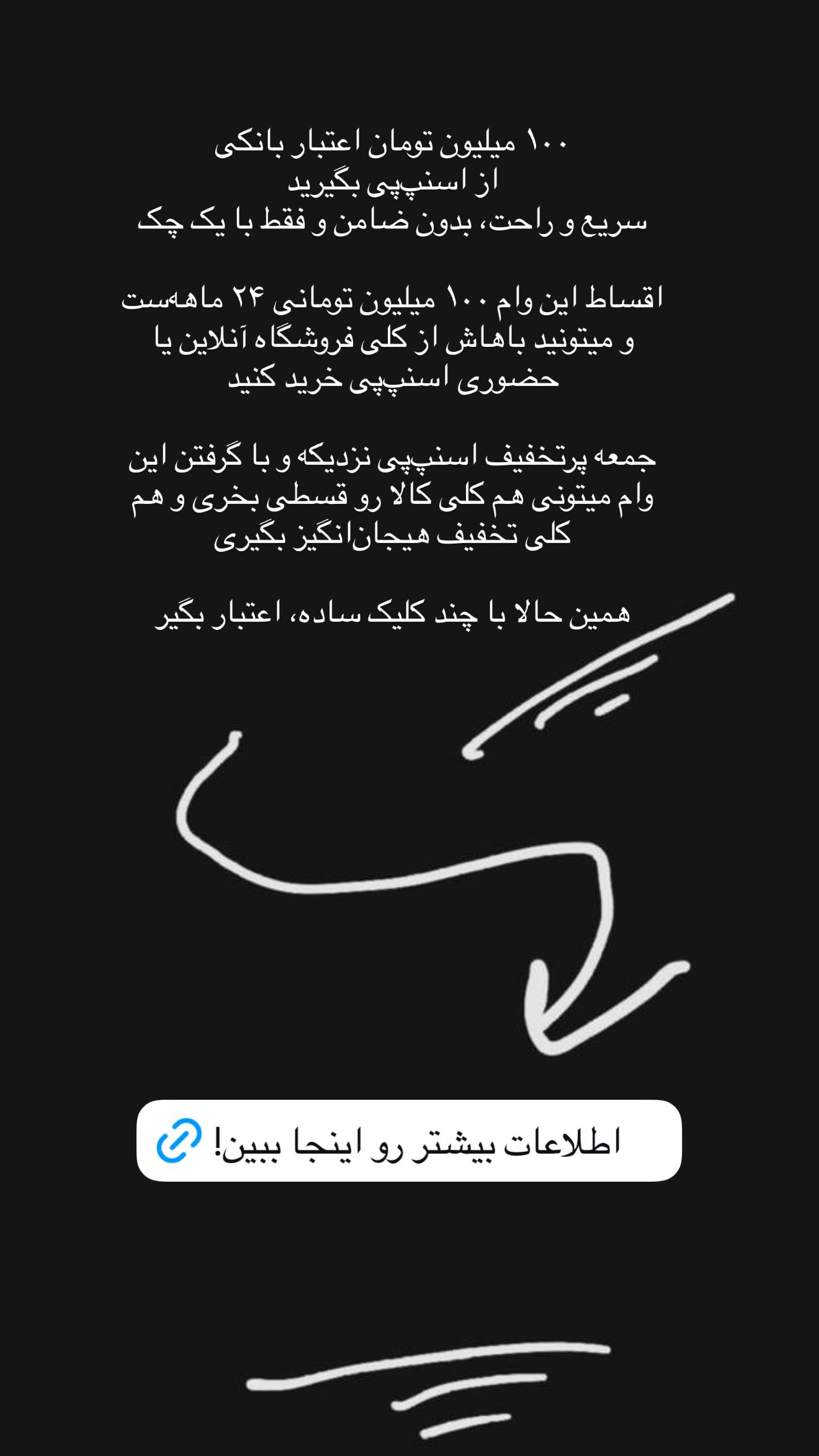  جدید ترین استوری اینستاگرام نگين عابدزاده