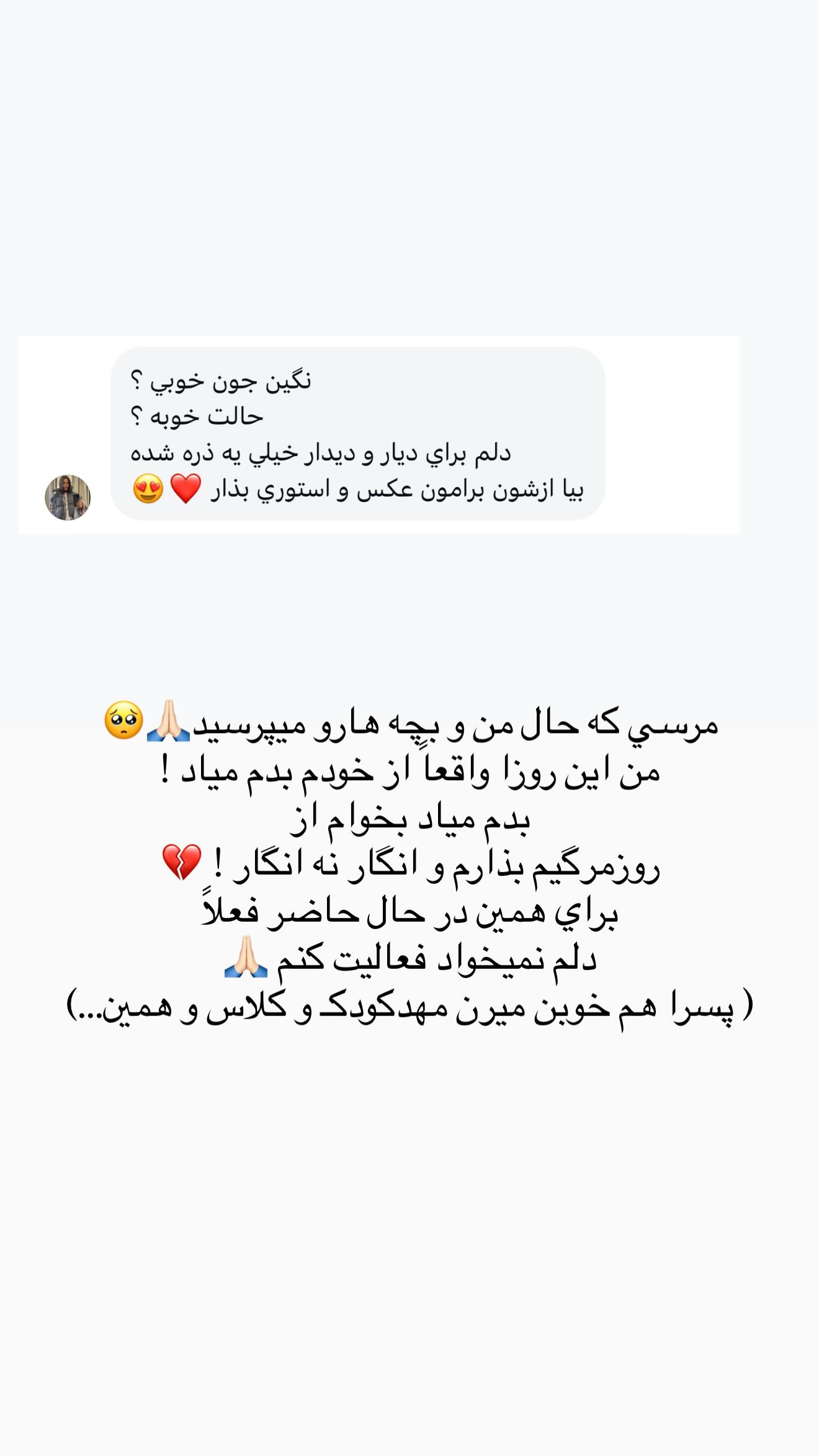  جدید ترین استوری اینستاگرام نگين عابدزاده