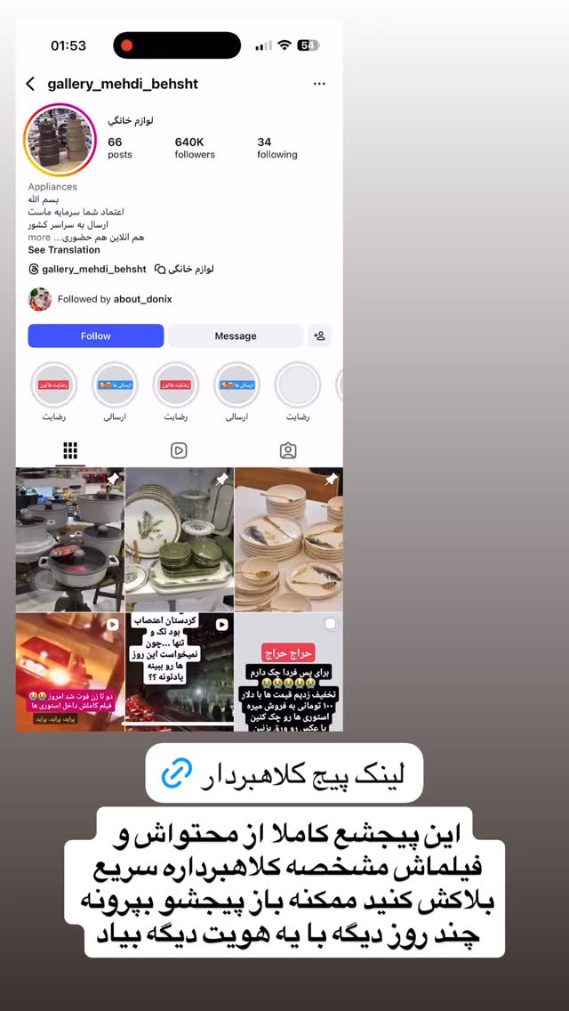  جدید ترین استوری اینستاگرام نگین کدیور