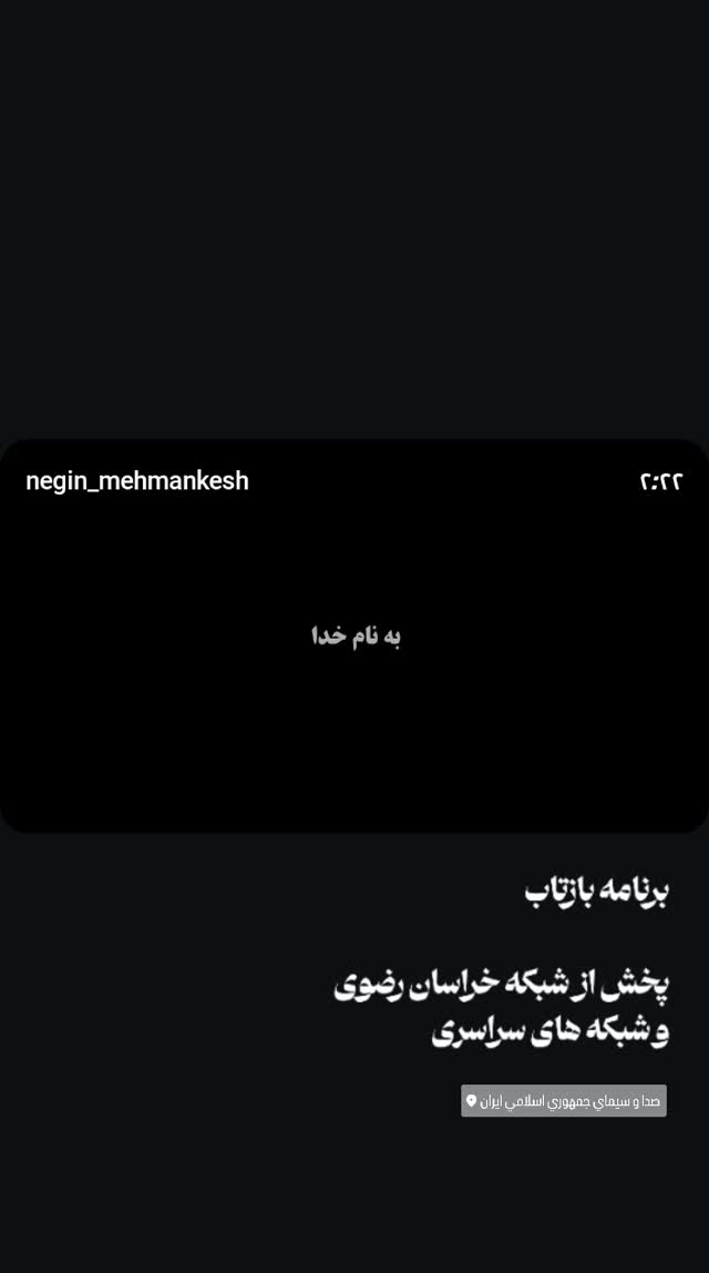  جدید ترین استوری اینستاگرام نگین مهمانکش