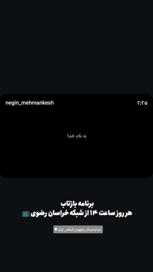  جدید ترین استوری اینستاگرام نگین مهمانکش